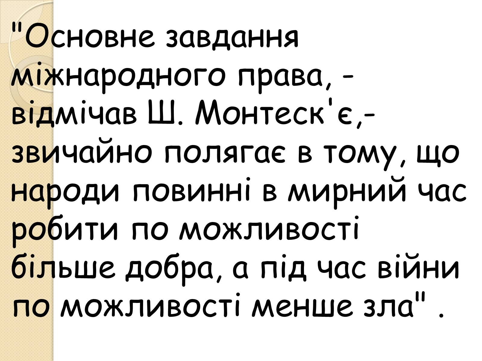 Презентація на тему «Особливості ведення воєнних дій з урахуванням норм МГП» - Слайд #4