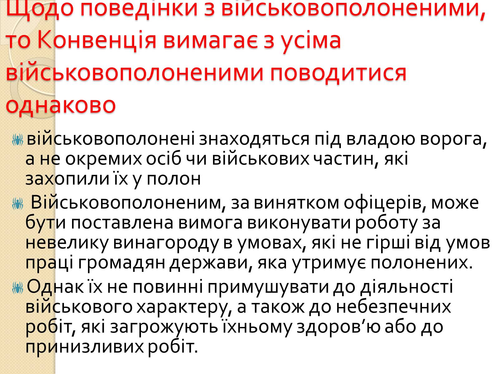 Презентація на тему «Особливості ведення воєнних дій з урахуванням норм МГП» - Слайд #7