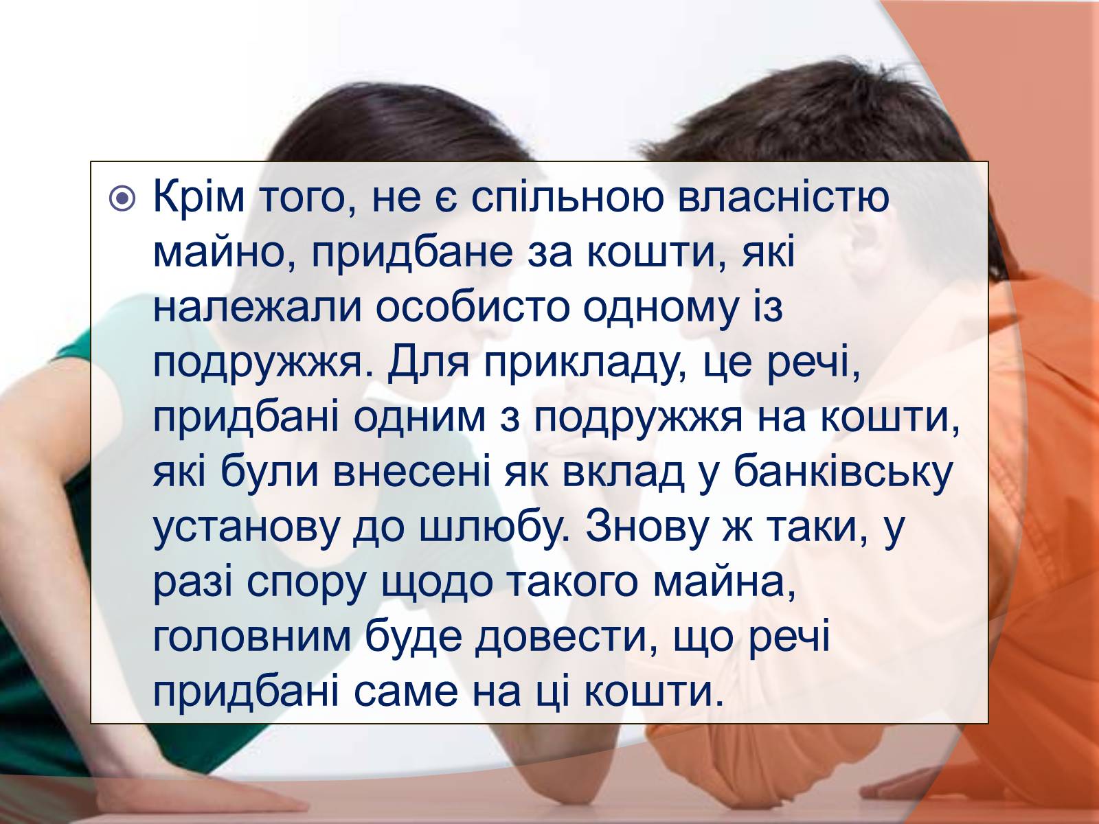 Презентація на тему «Спільна власність подружжя» - Слайд #10