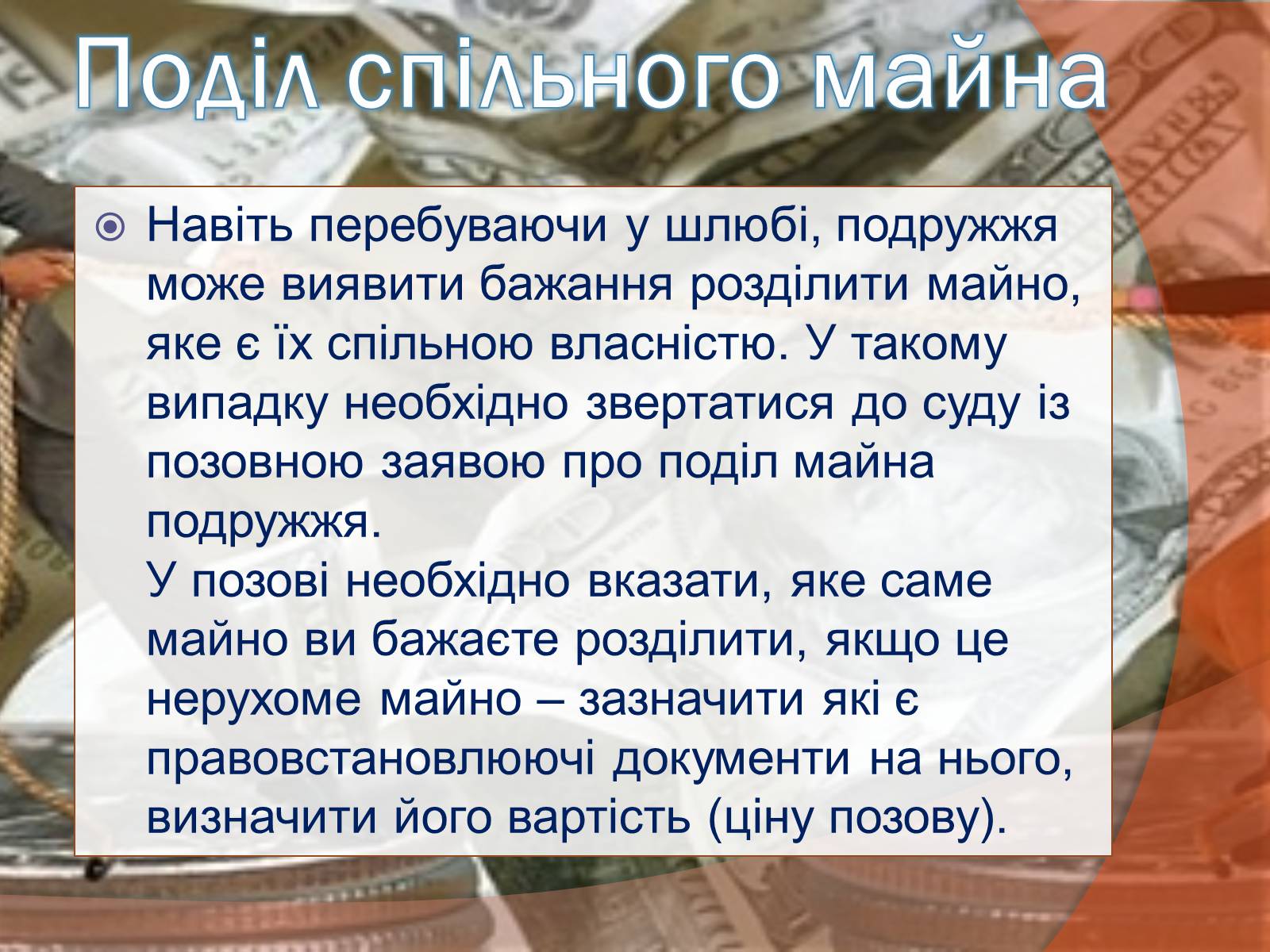 Презентація на тему «Спільна власність подружжя» - Слайд #12