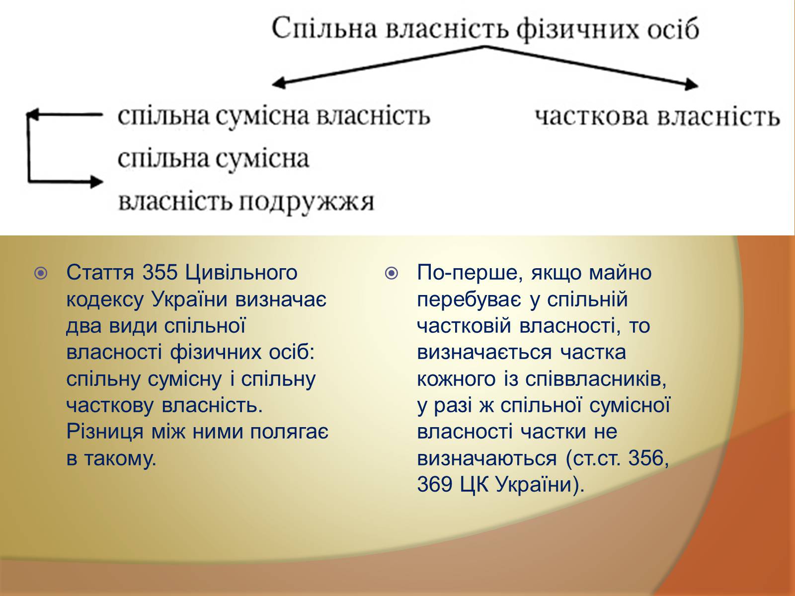 Презентація на тему «Спільна власність подружжя» - Слайд #2