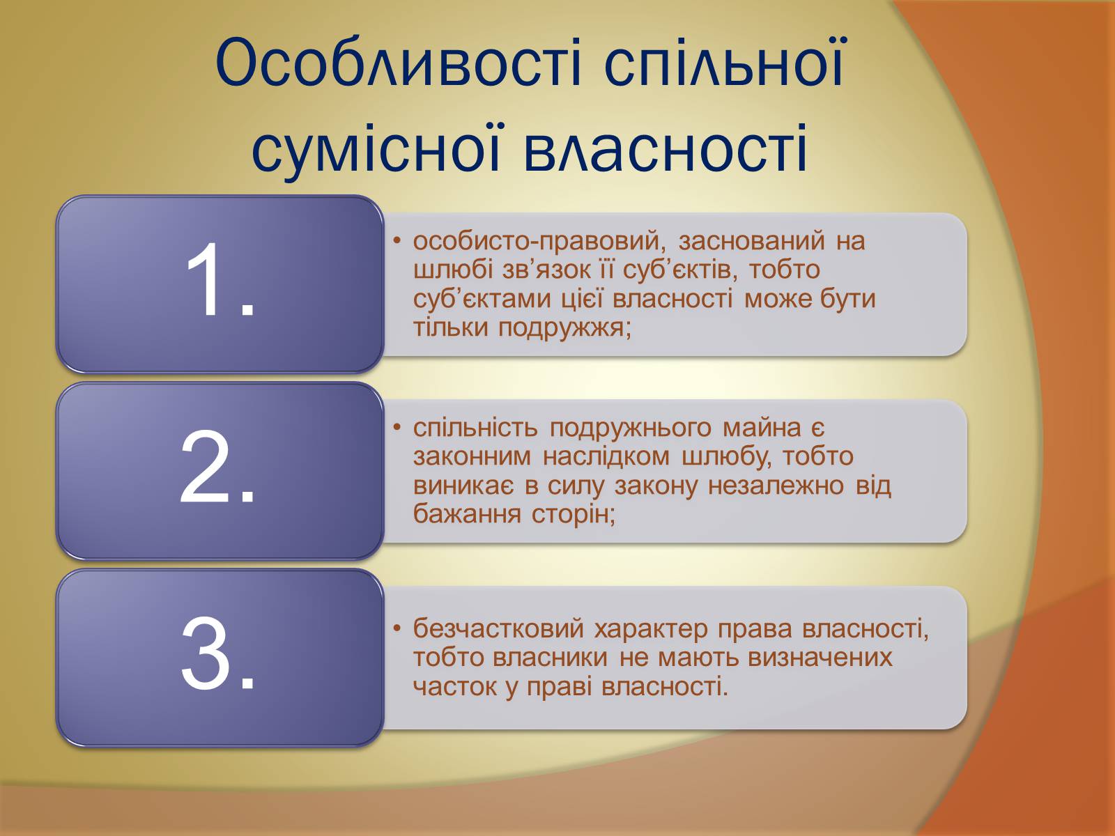 Презентація на тему «Спільна власність подружжя» - Слайд #7