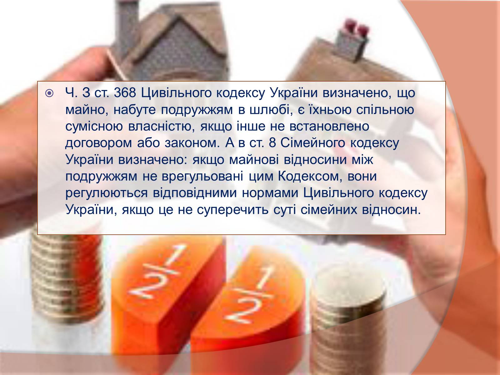 Презентація на тему «Спільна власність подружжя» - Слайд #8