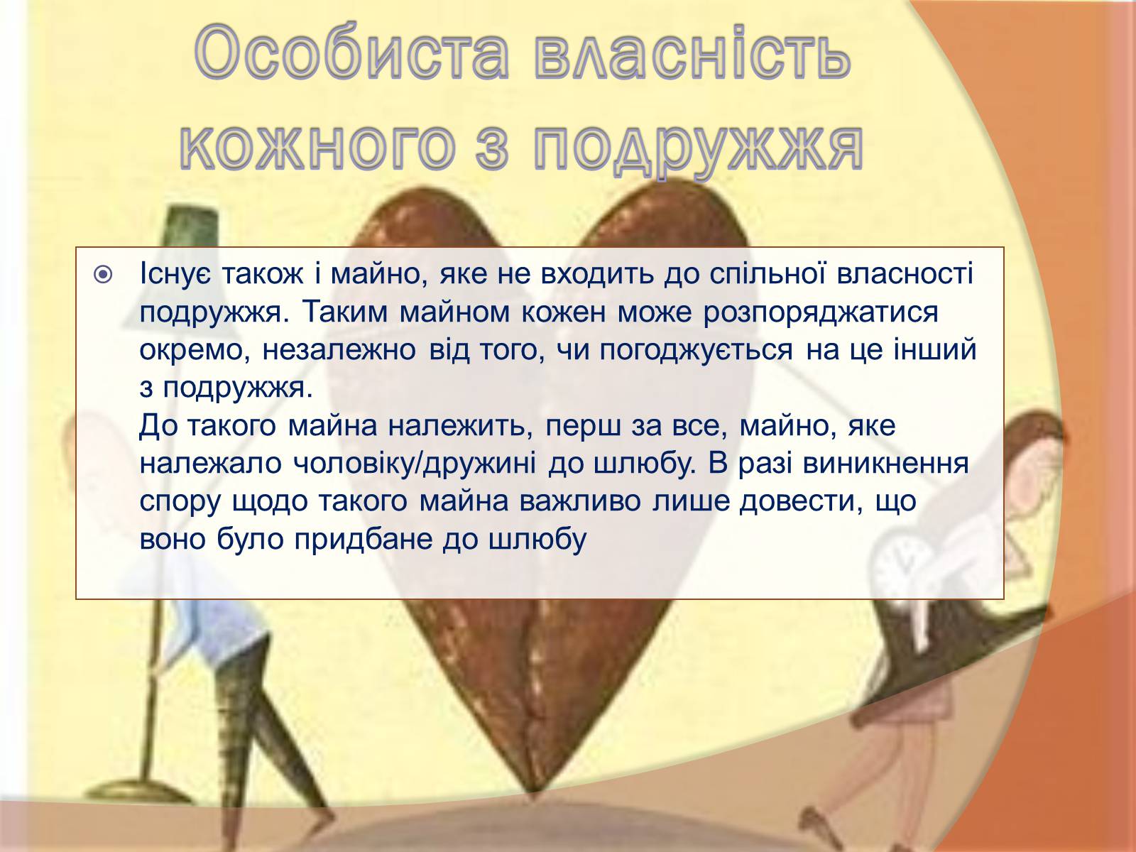 Презентація на тему «Спільна власність подружжя» - Слайд #9