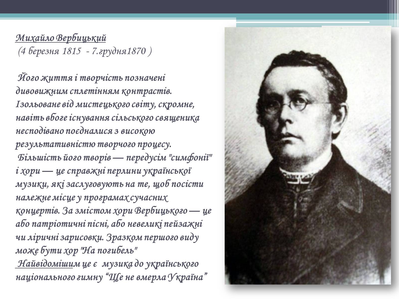 Презентація на тему «Найвідоміші композитори 19ст» - Слайд #6