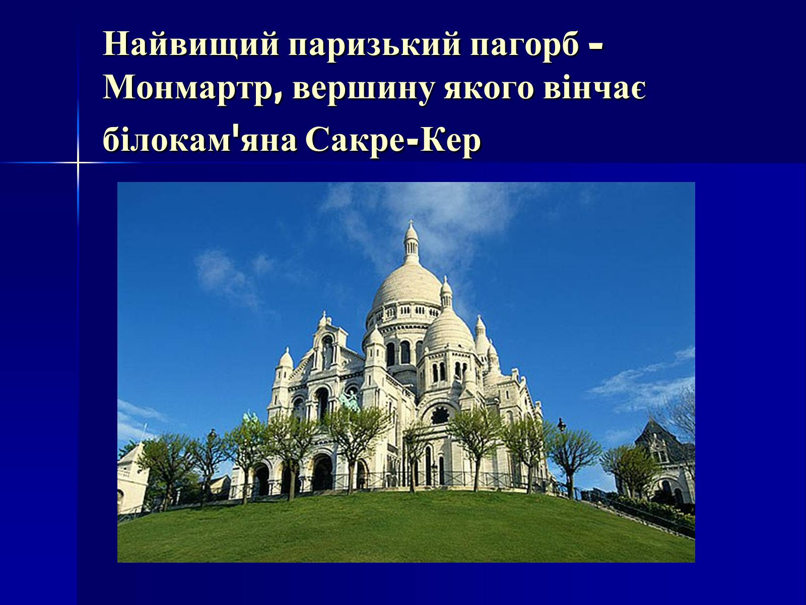 Презентація на тему «Пізнавальний туризм. Франція та Іспанія» - Слайд #12