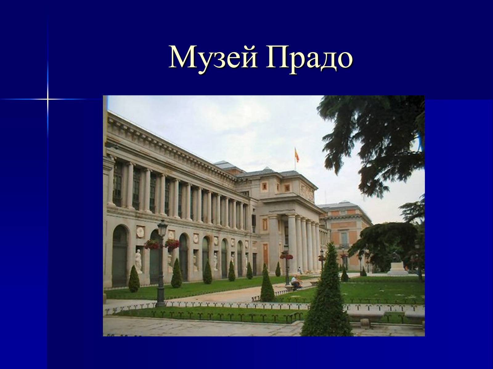 Презентація на тему «Пізнавальний туризм. Франція та Іспанія» - Слайд #21