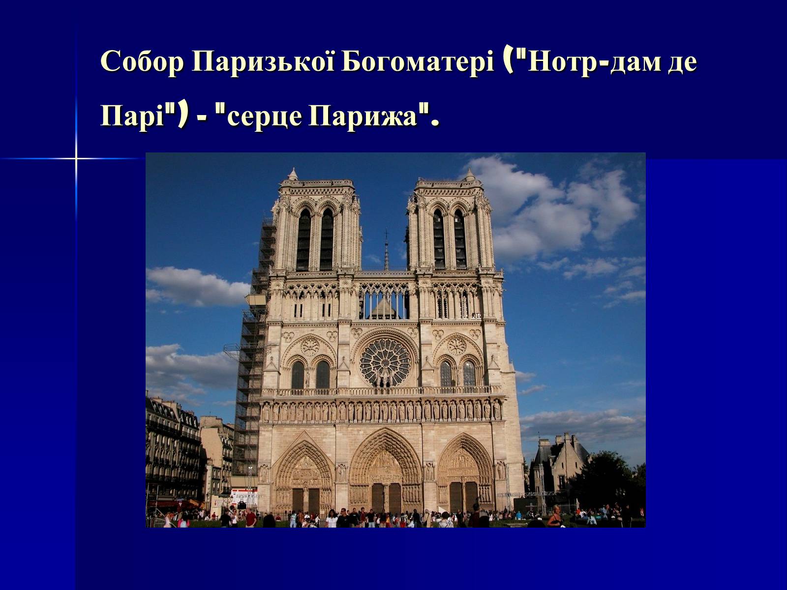 Презентація на тему «Пізнавальний туризм. Франція та Іспанія» - Слайд #4