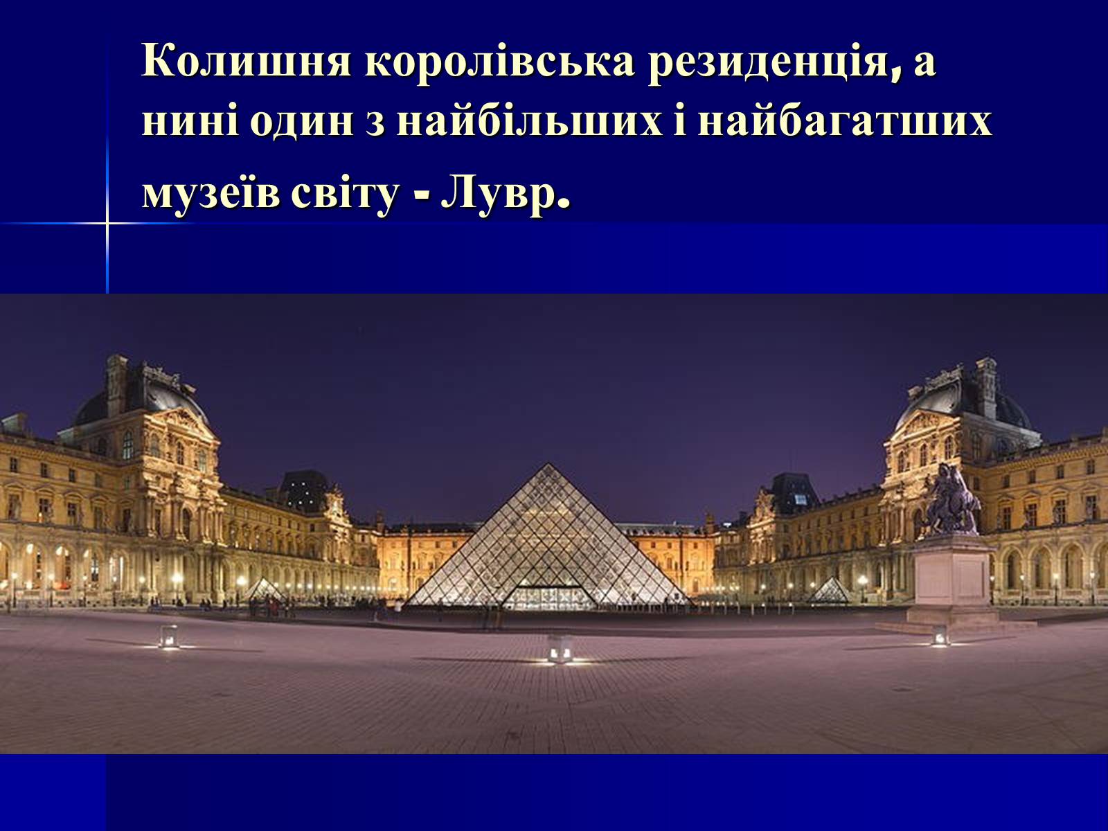 Презентація на тему «Пізнавальний туризм. Франція та Іспанія» - Слайд #6