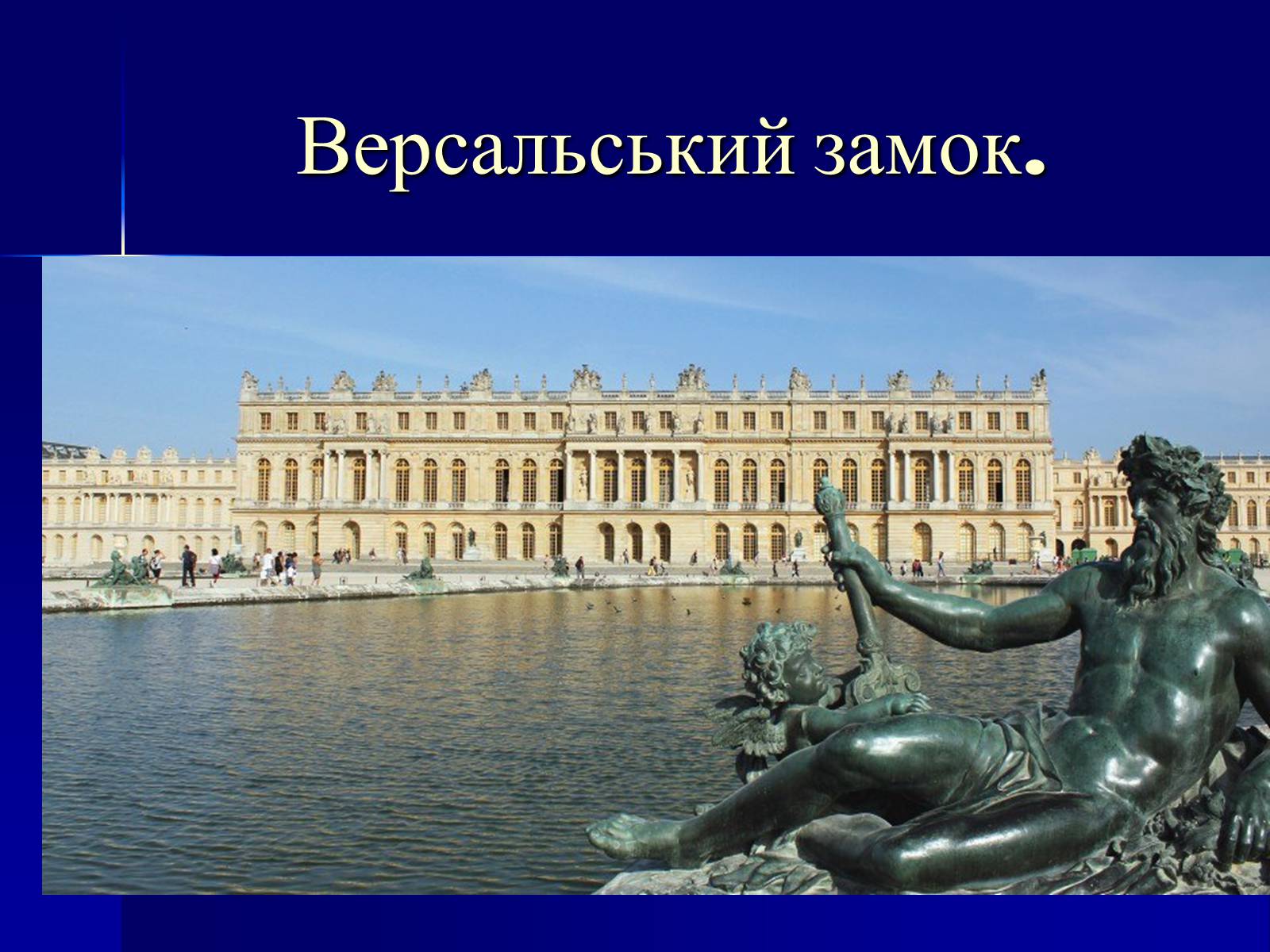 Презентація на тему «Пізнавальний туризм. Франція та Іспанія» - Слайд #9