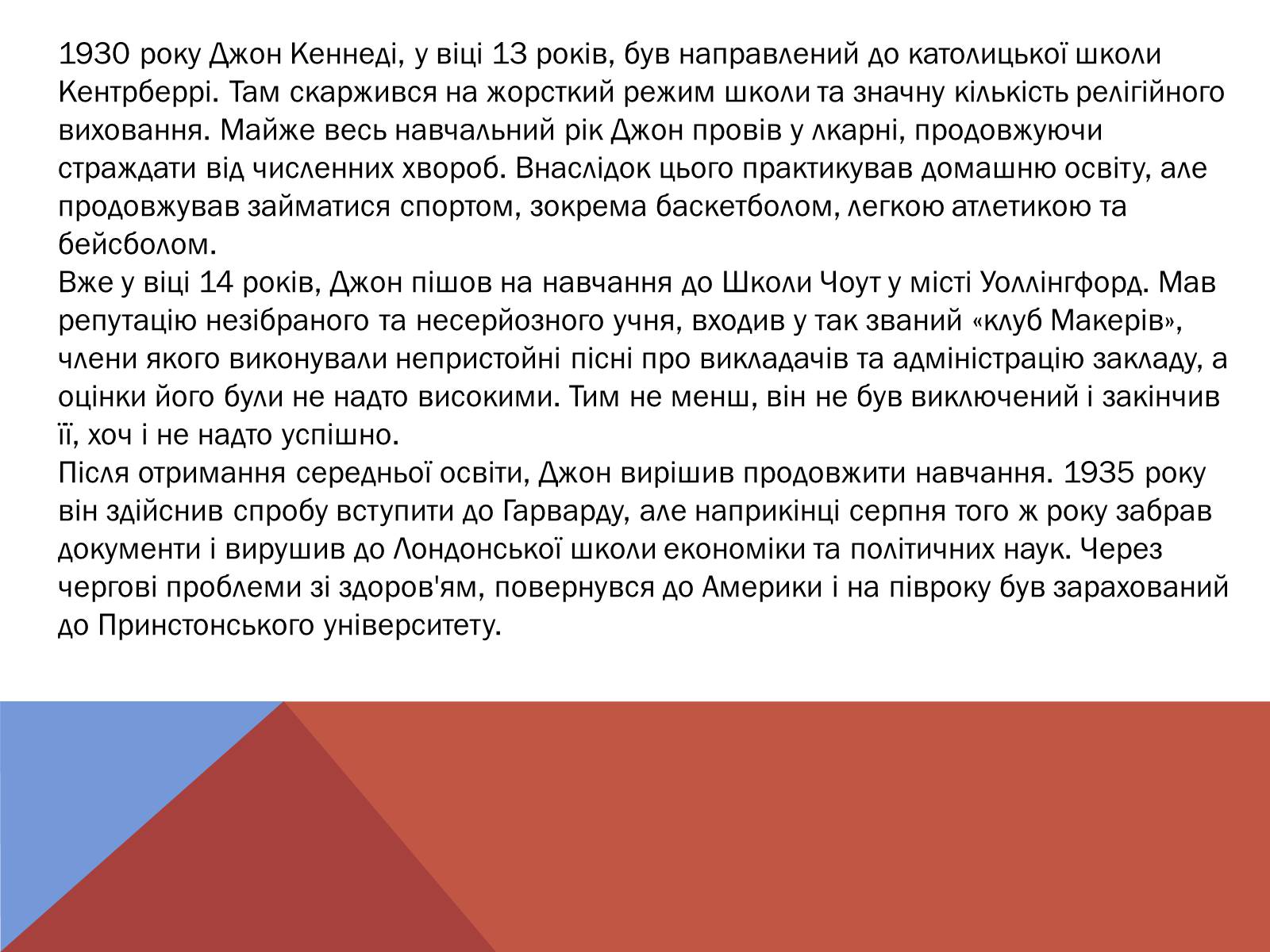 Презентація на тему «Джон Кеннеді» (варіант 5) - Слайд #3