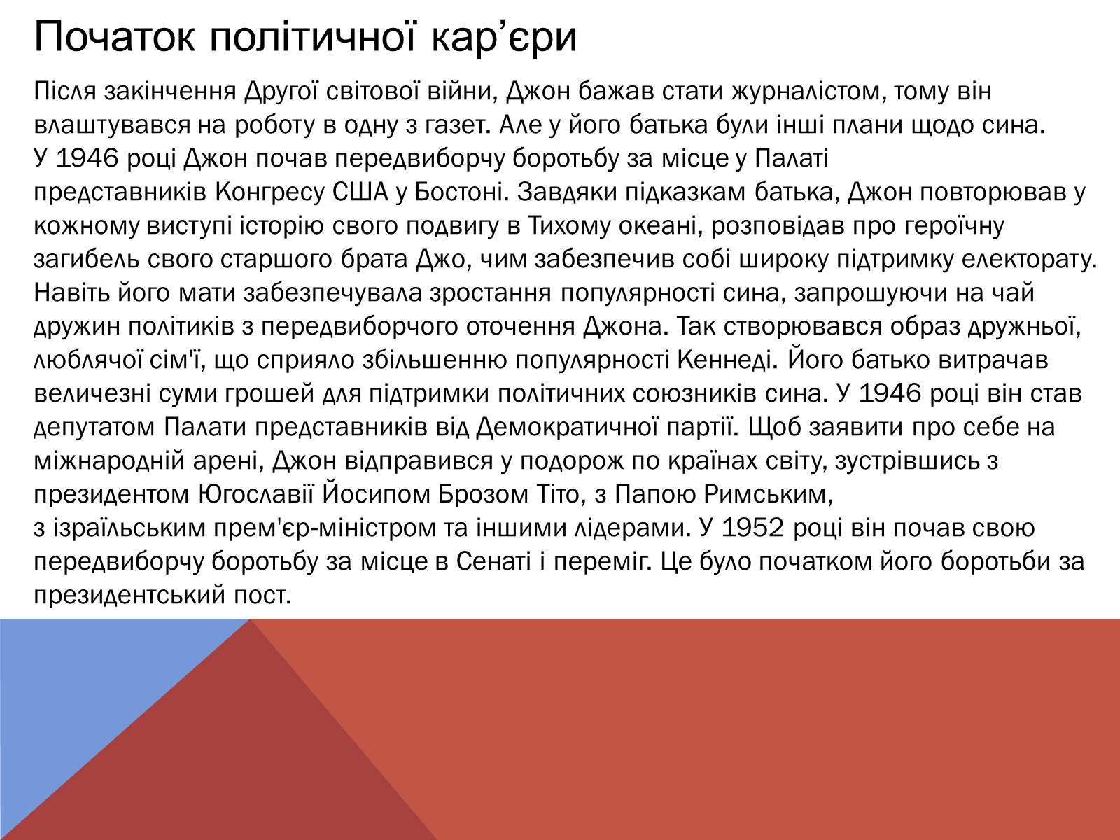 Презентація на тему «Джон Кеннеді» (варіант 5) - Слайд #6