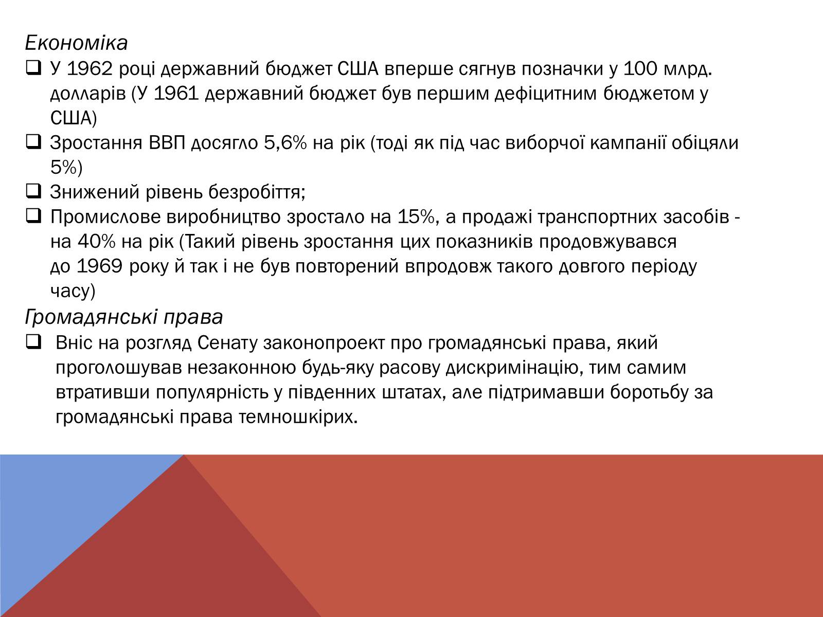 Презентація на тему «Джон Кеннеді» (варіант 5) - Слайд #9