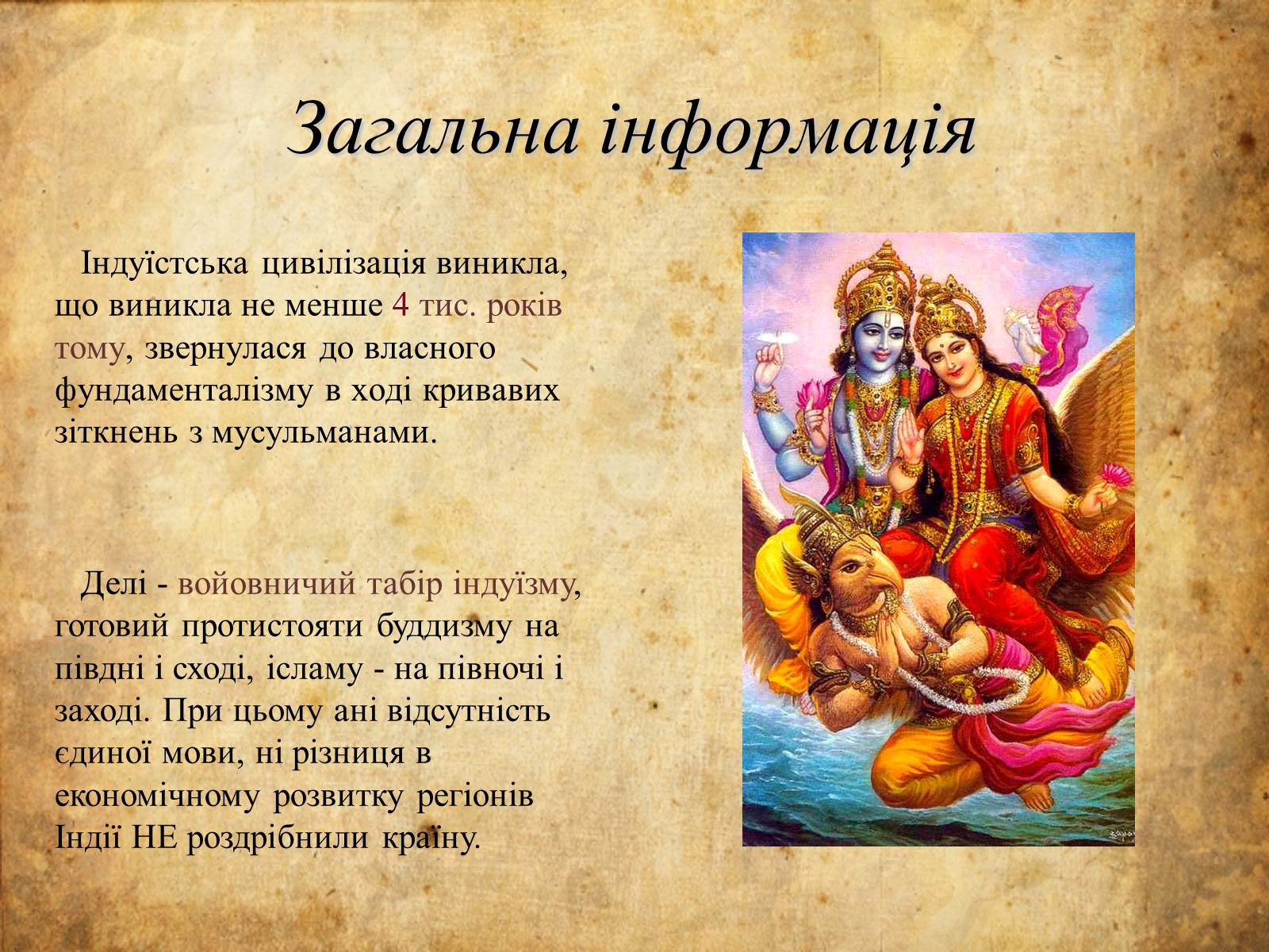 Презентація на тему «Індуїстська цивілізація» (варіант 2) - Слайд #2