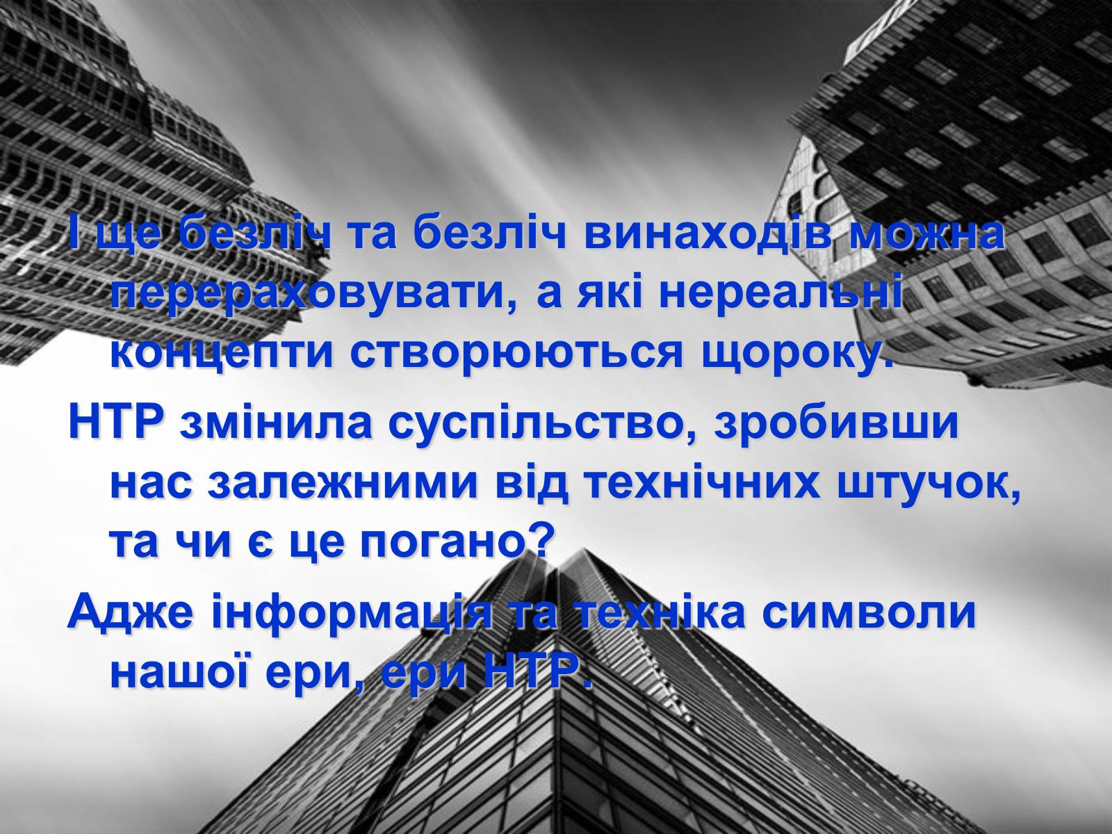 Презентація на тему «Науково-технічна революція» - Слайд #10