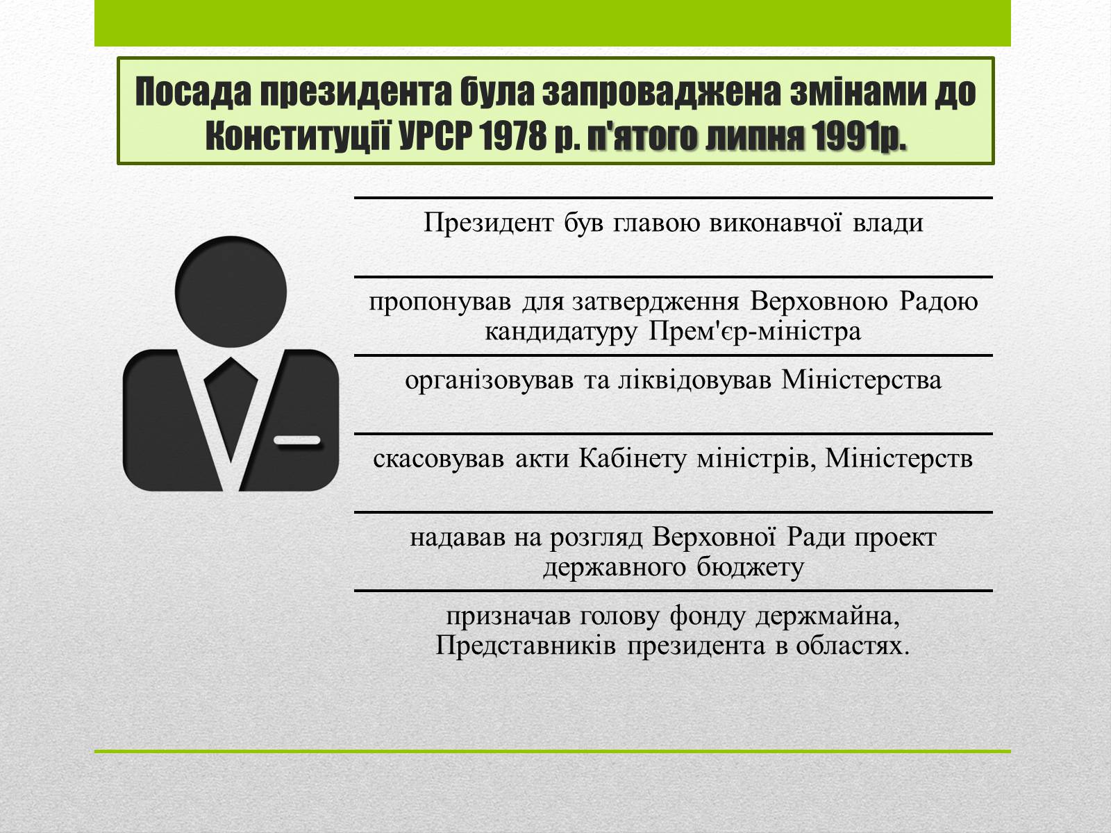 Презентація на тему «Трансформації повноважень Президента та Парламенту в Україні» - Слайд #5