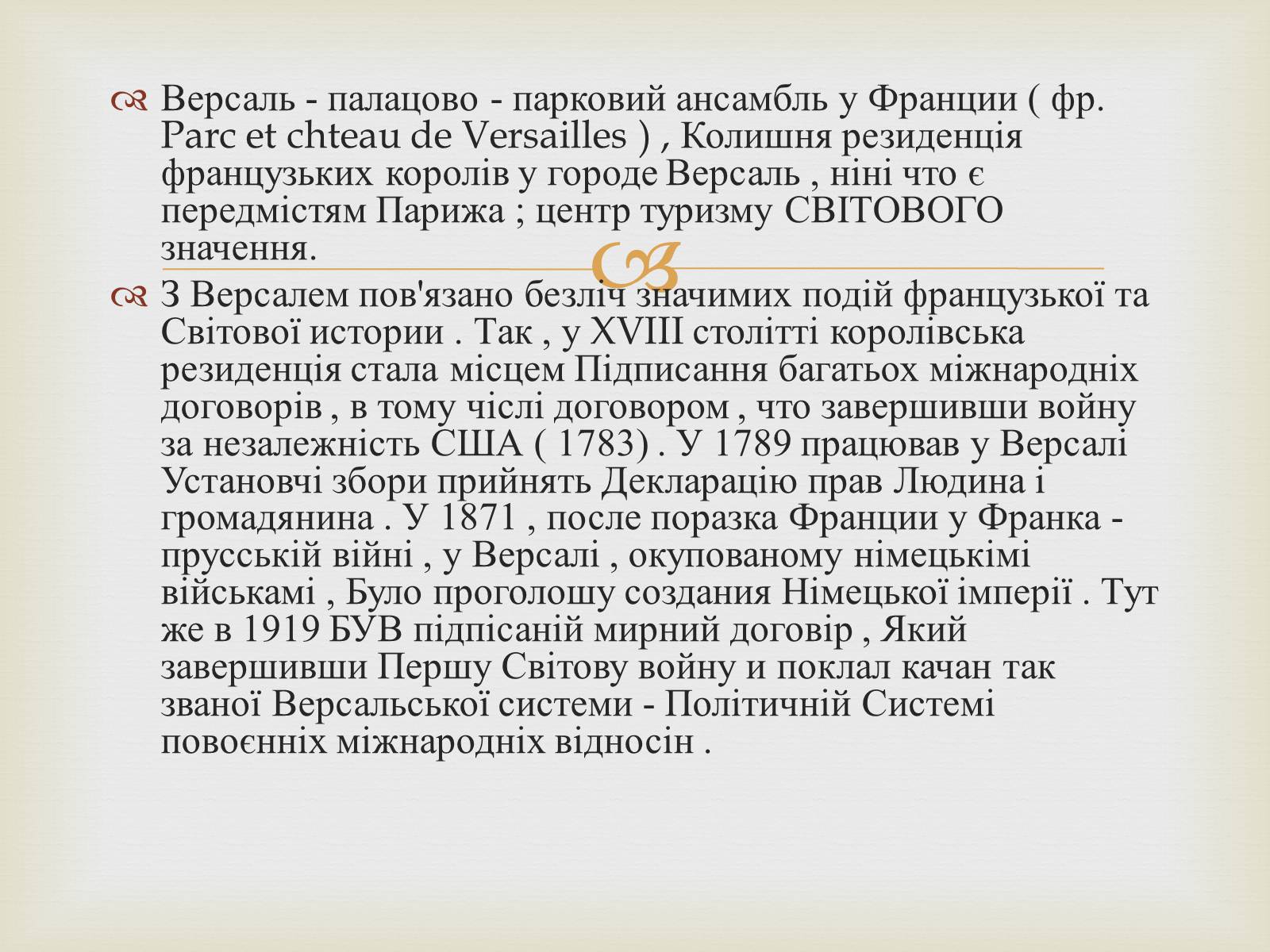 Презентація на тему «Садово-парковое искусство» - Слайд #9