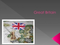 Презентація на тему «Great Britain» (варіант 6)