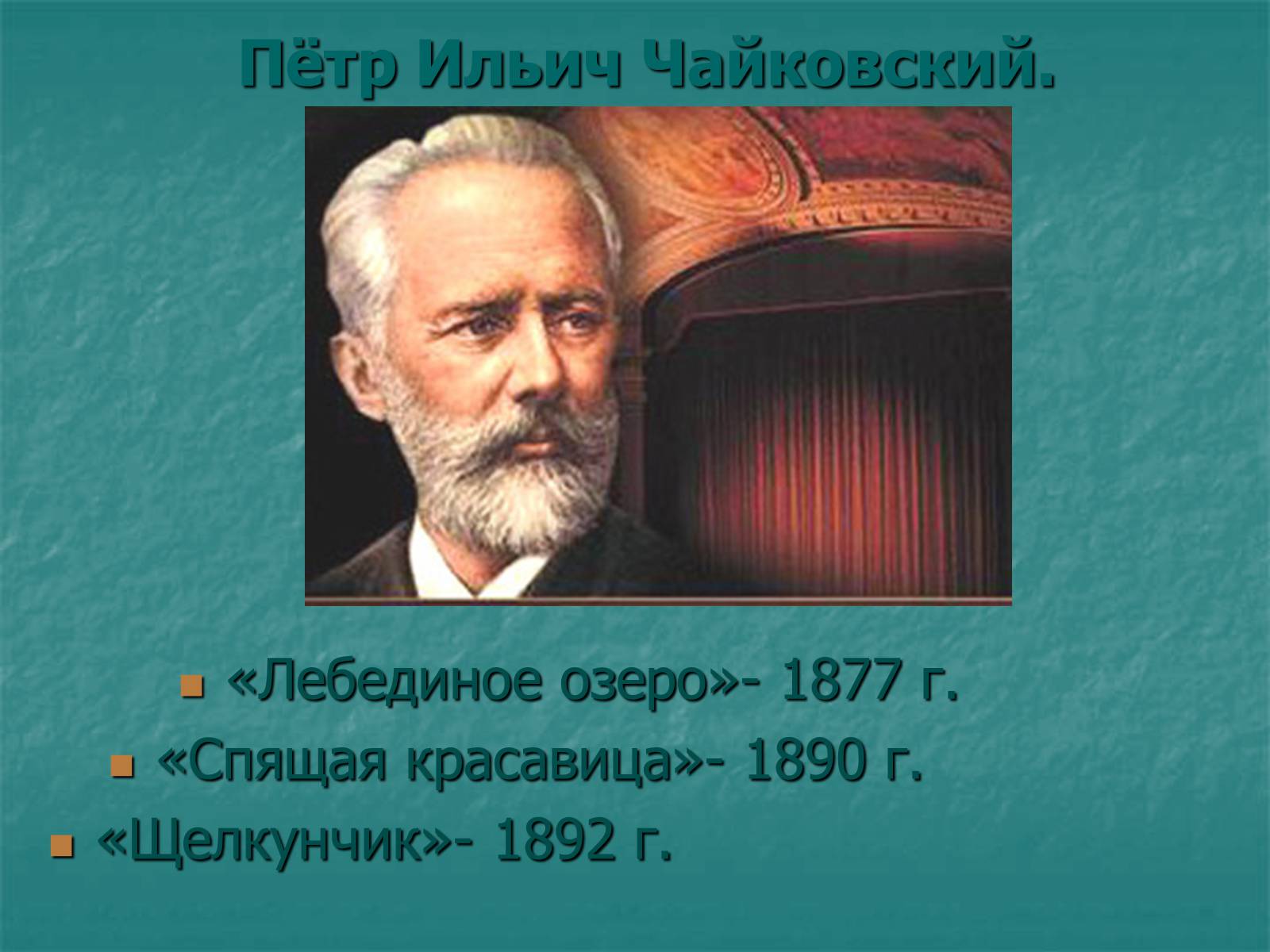 Презентація на тему «Русский балет» - Слайд #6