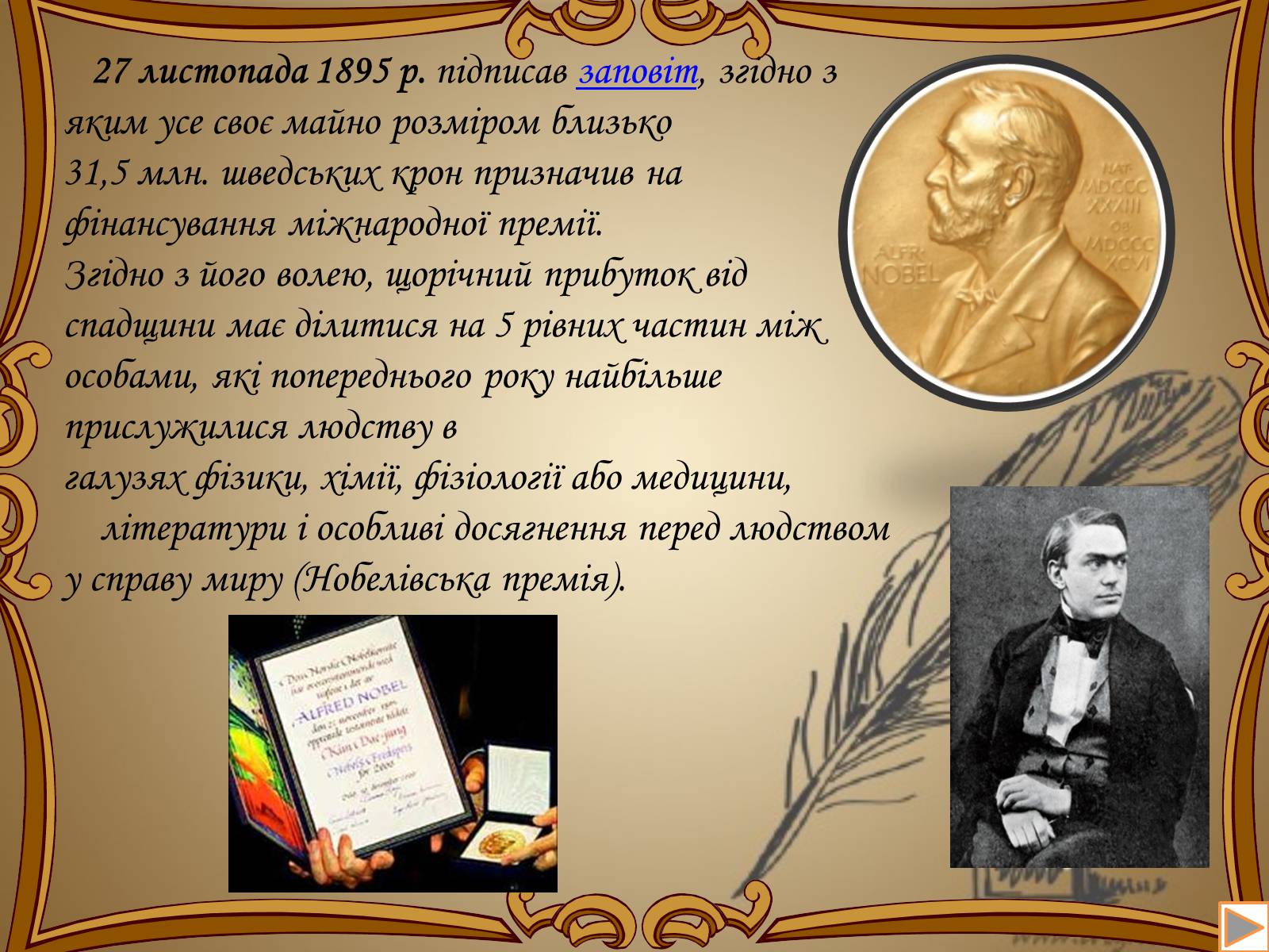 Презентація на тему «Альфред Нобель» (варіант 2) - Слайд #8