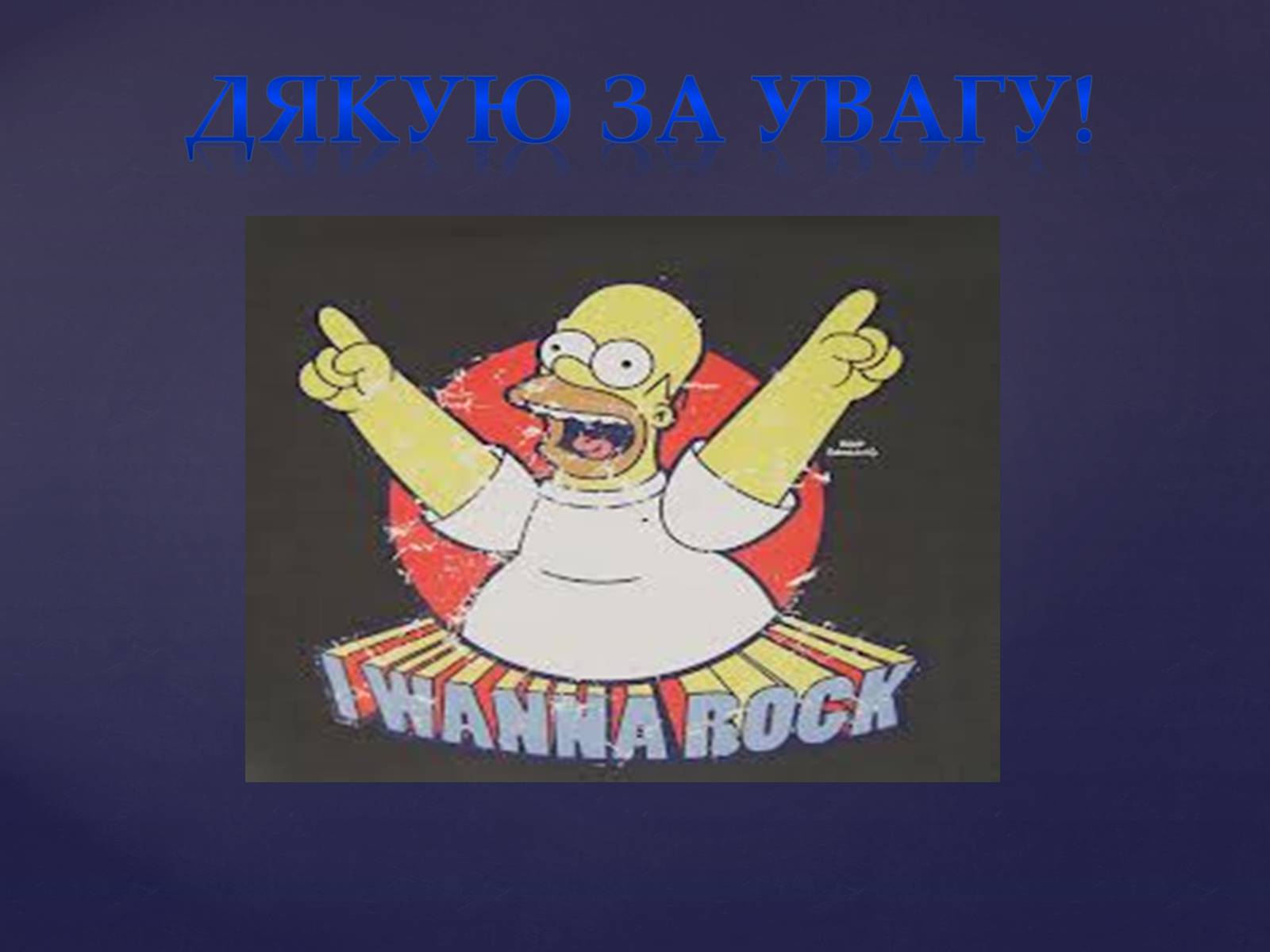 Презентація на тему «Сучасні українські рок-гурти» - Слайд #12