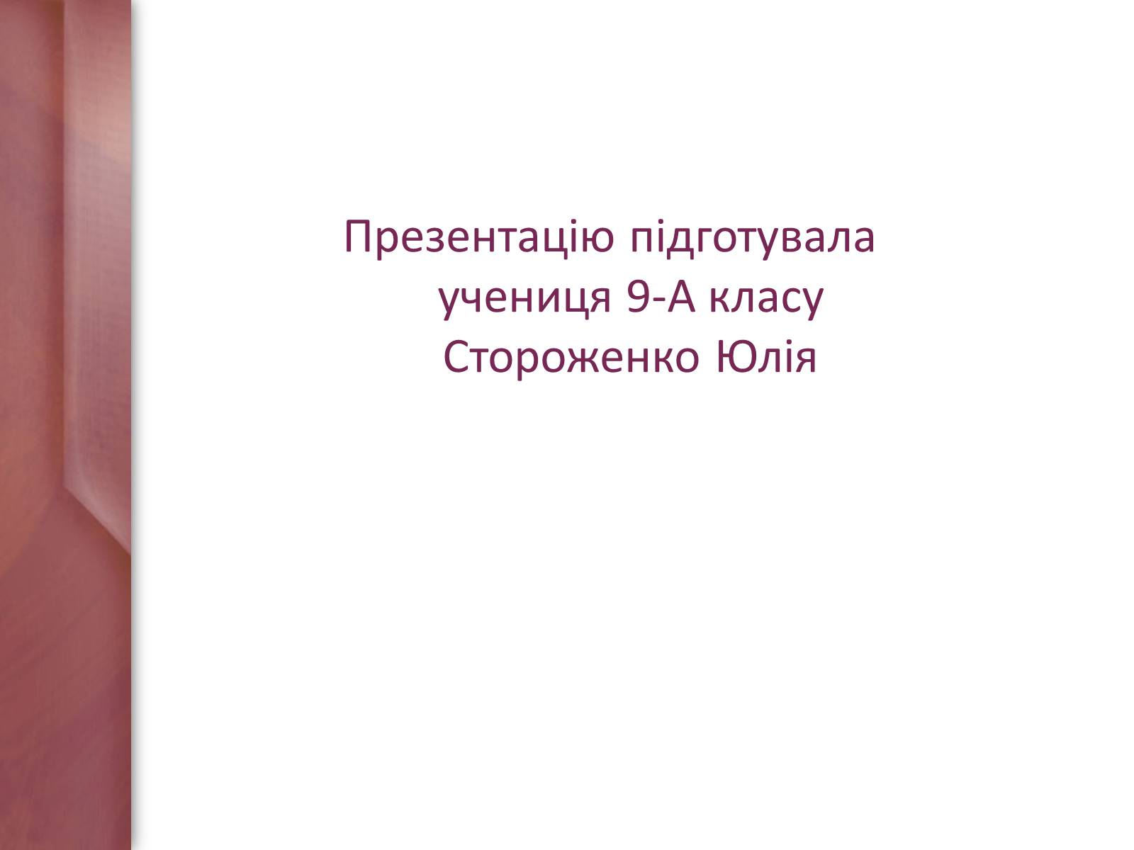 Презентація на тему «Експозиція, присвячена художній культурі початку XXI століття» - Слайд #20