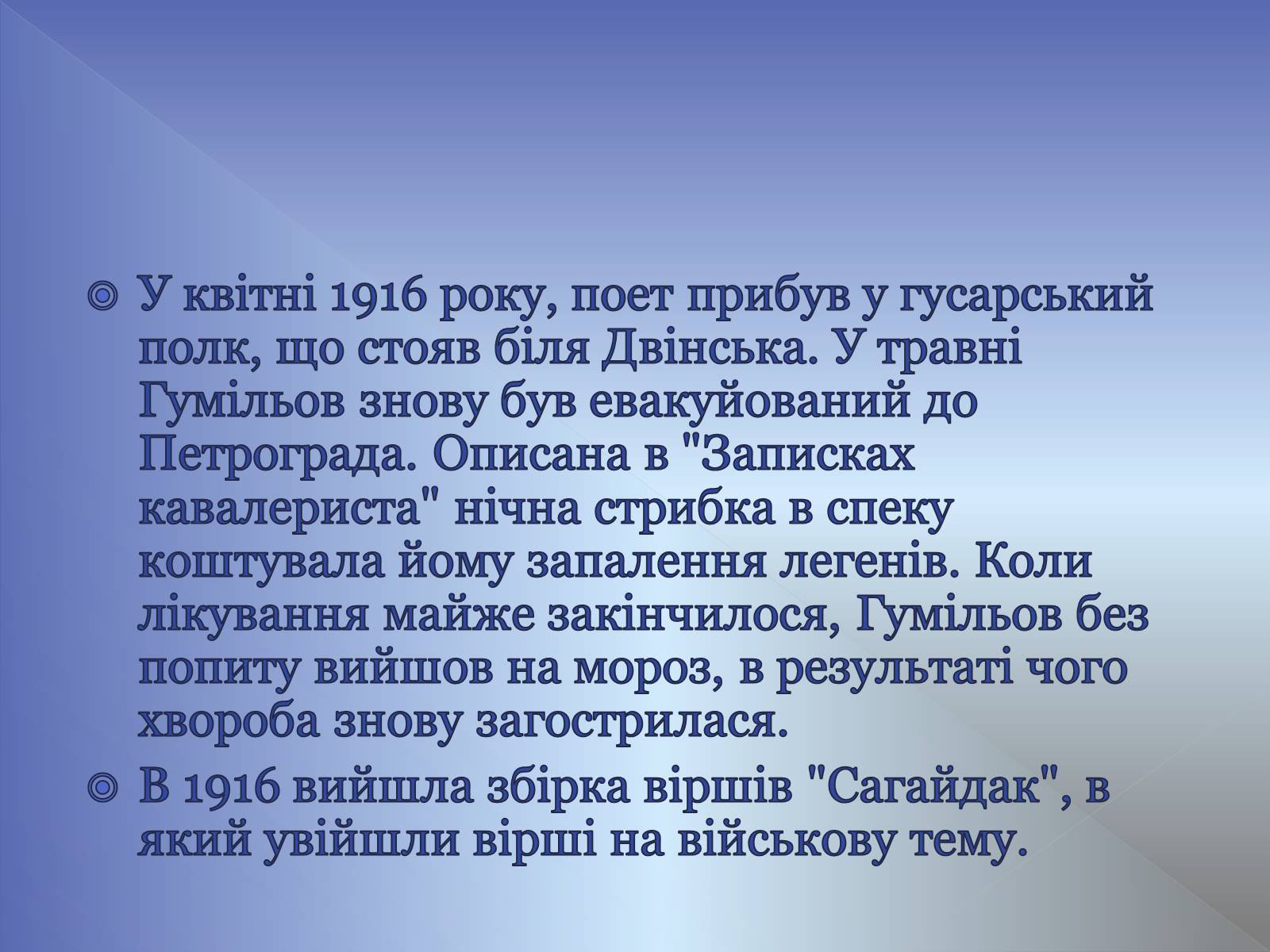 Презентація на тему «Микола Гумільов» - Слайд #14