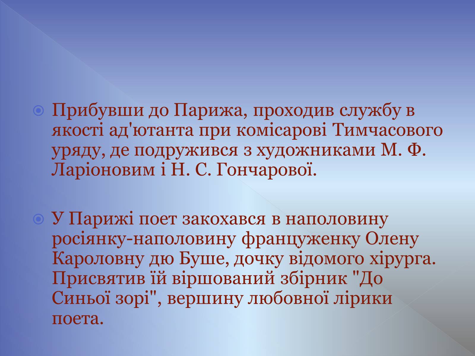 Презентація на тему «Микола Гумільов» - Слайд #18