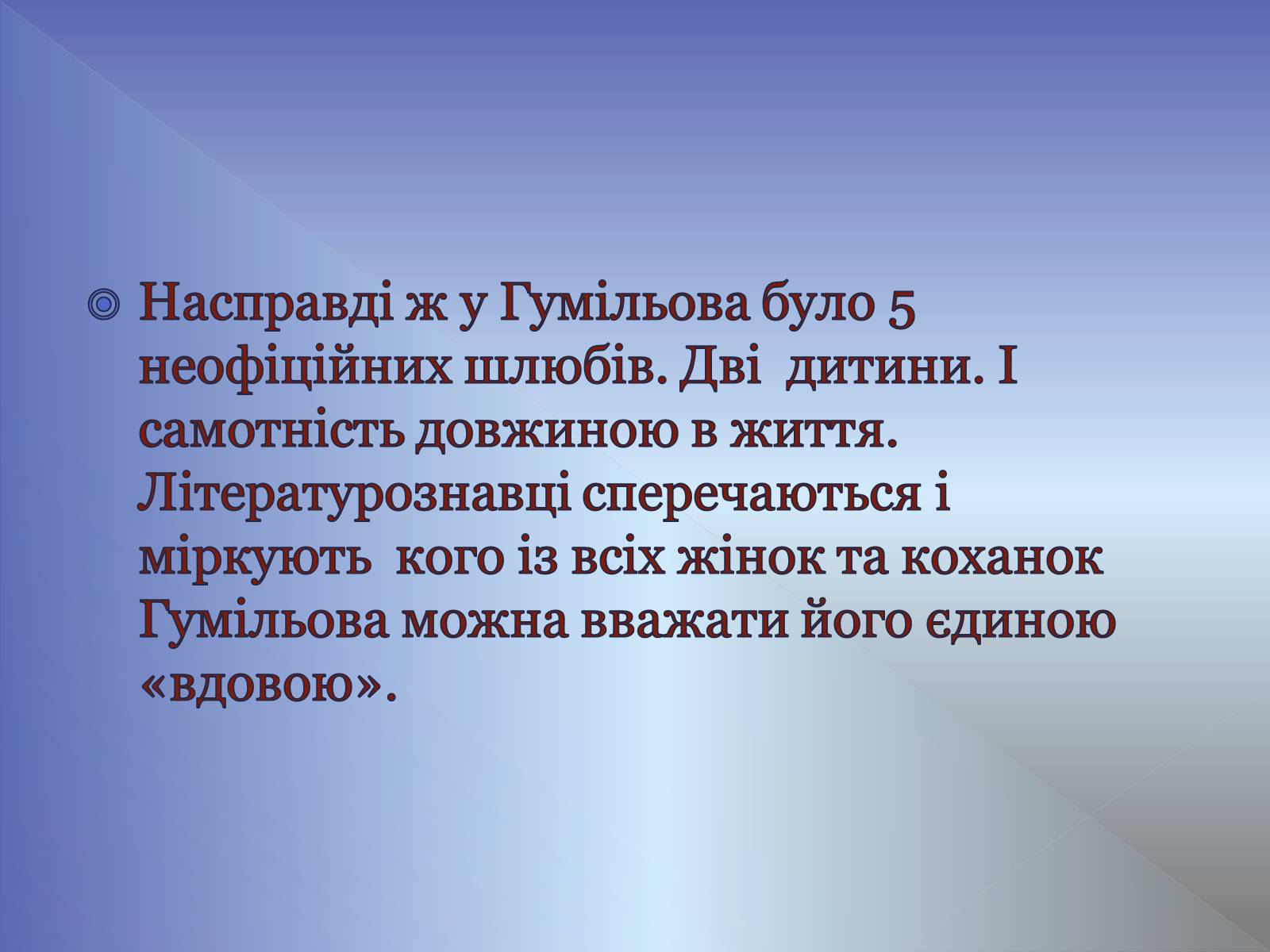 Презентація на тему «Микола Гумільов» - Слайд #19