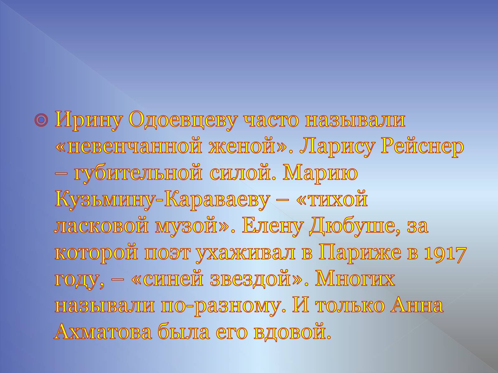 Презентація на тему «Микола Гумільов» - Слайд #20