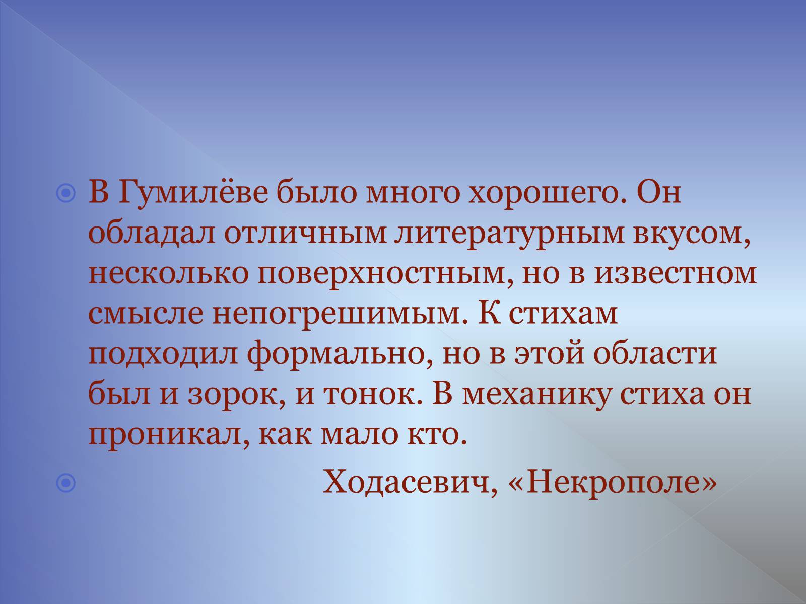 Презентація на тему «Микола Гумільов» - Слайд #23