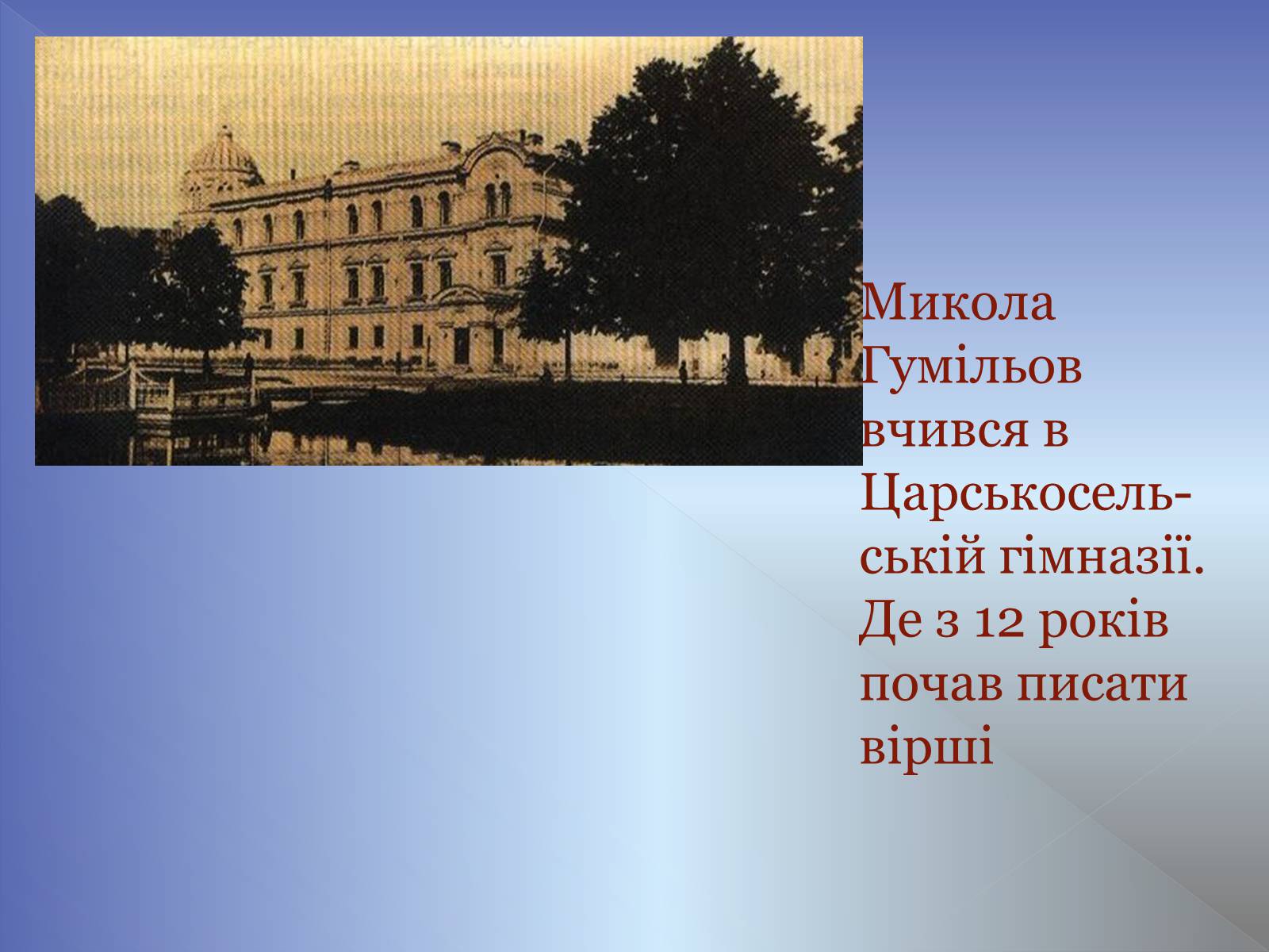 Презентація на тему «Микола Гумільов» - Слайд #3