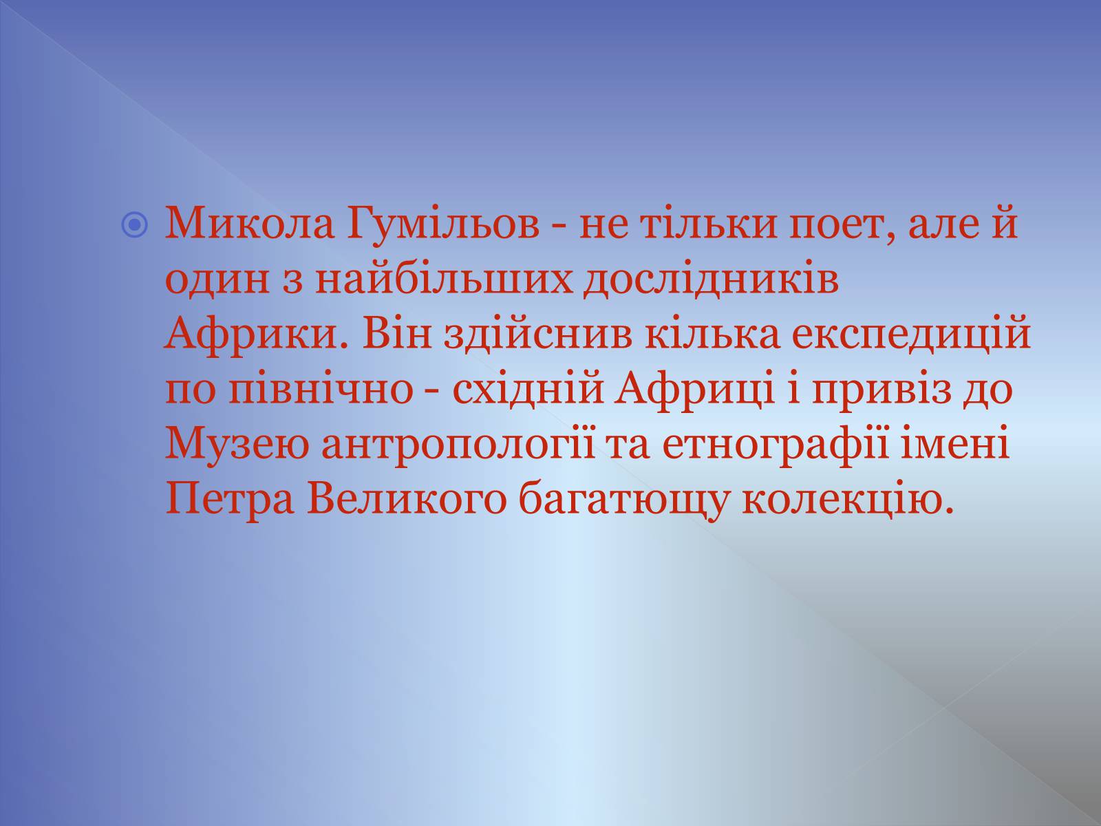 Презентація на тему «Микола Гумільов» - Слайд #8