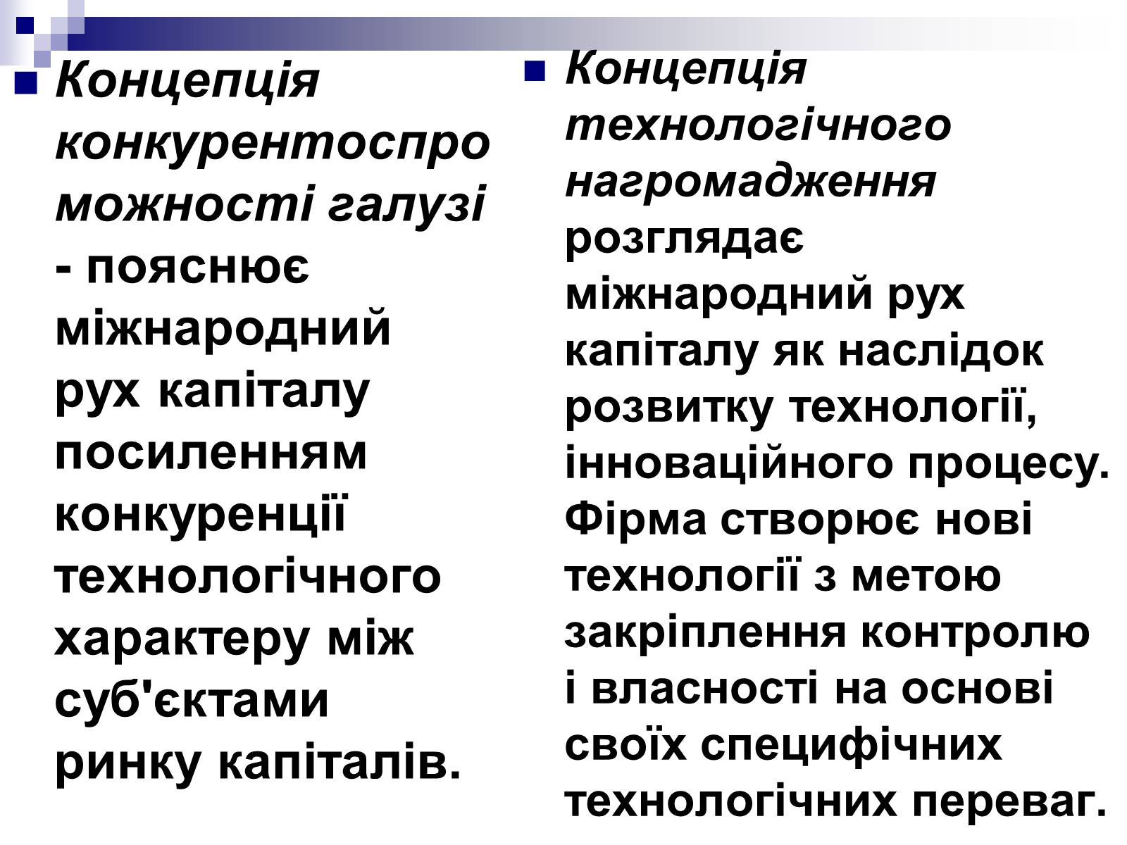 Презентація на тему «Міжнародний рух капіталу» (варіант 1) - Слайд #10