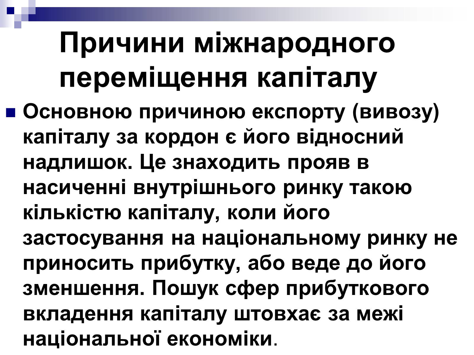 Презентація на тему «Міжнародний рух капіталу» (варіант 1) - Слайд #3