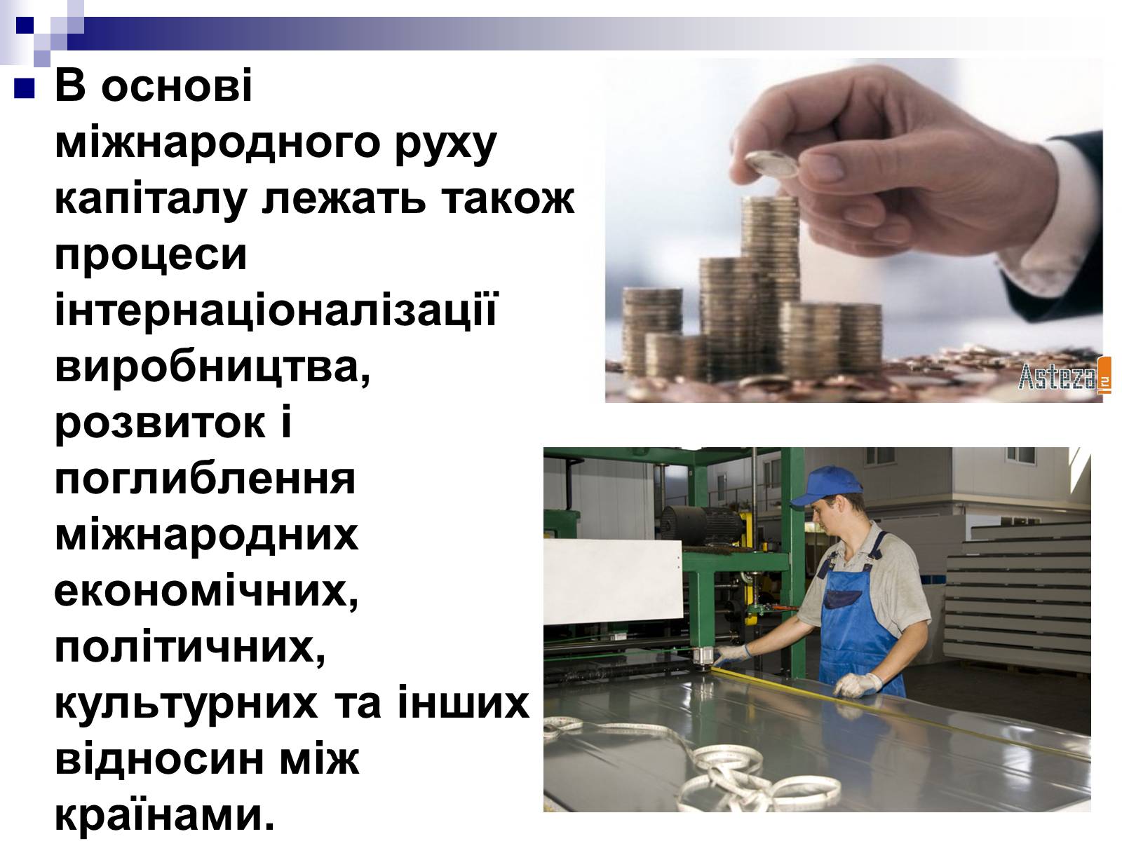 Презентація на тему «Міжнародний рух капіталу» (варіант 1) - Слайд #4