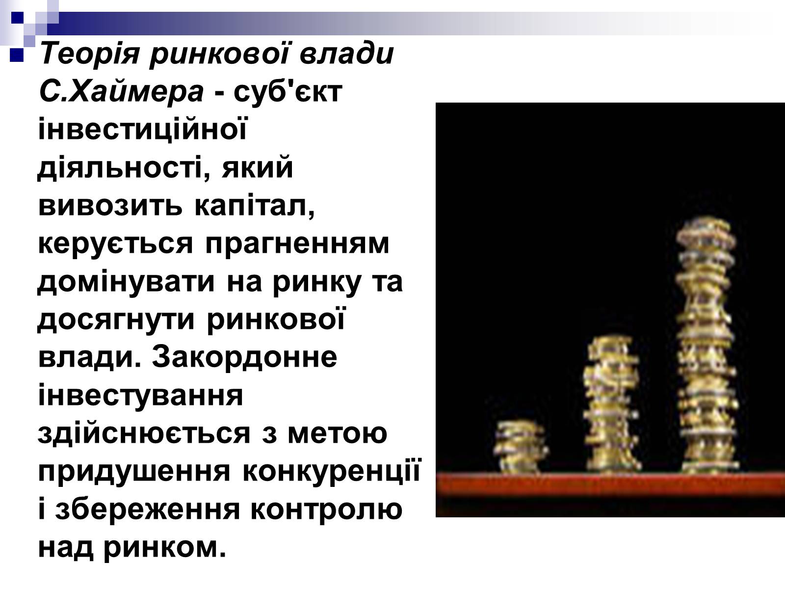 Презентація на тему «Міжнародний рух капіталу» (варіант 1) - Слайд #8