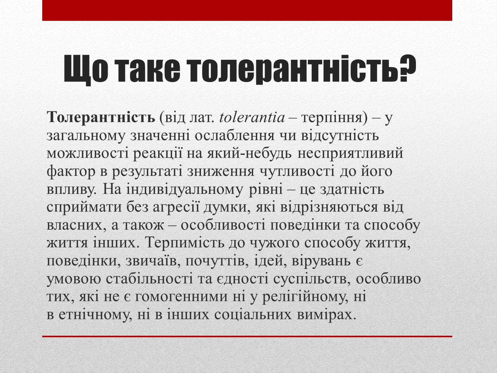 Презентація на тему «Що означає бути толерантною людиною?» - Слайд #2