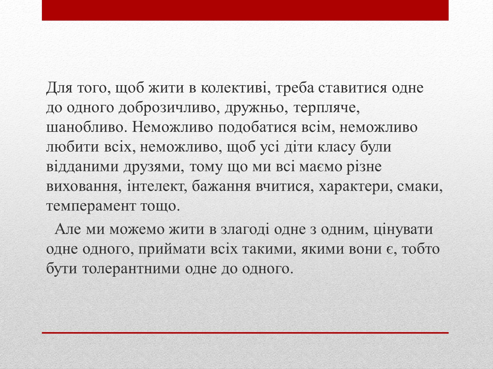 Презентація на тему «Що означає бути толерантною людиною?» - Слайд #4