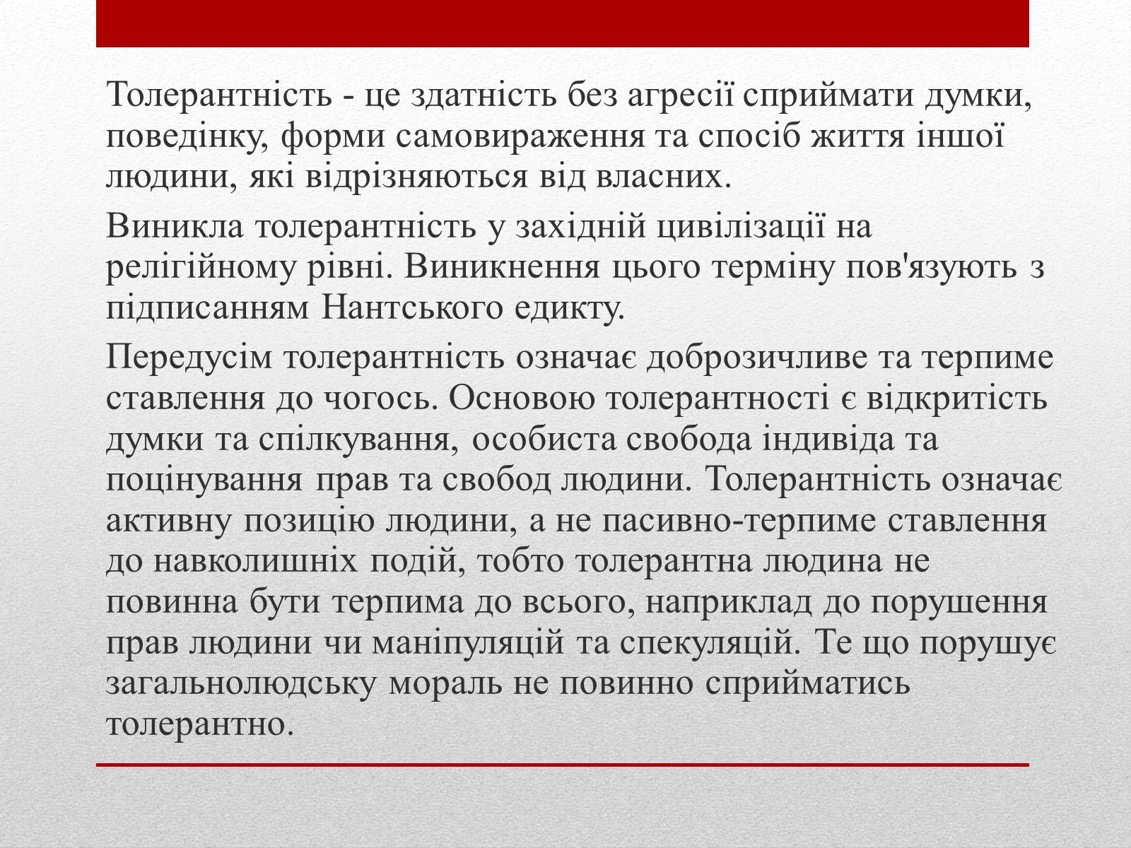 Презентація на тему «Що означає бути толерантною людиною?» - Слайд #6