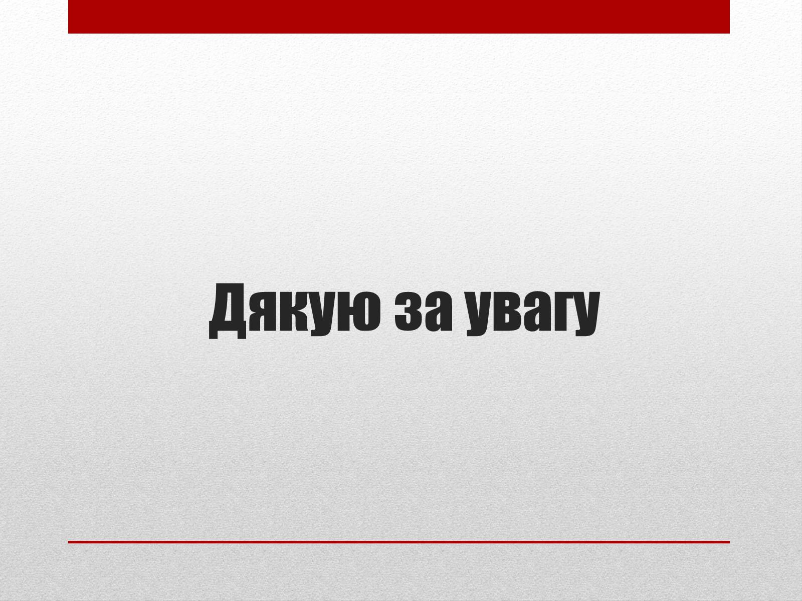 Презентація на тему «Що означає бути толерантною людиною?» - Слайд #9