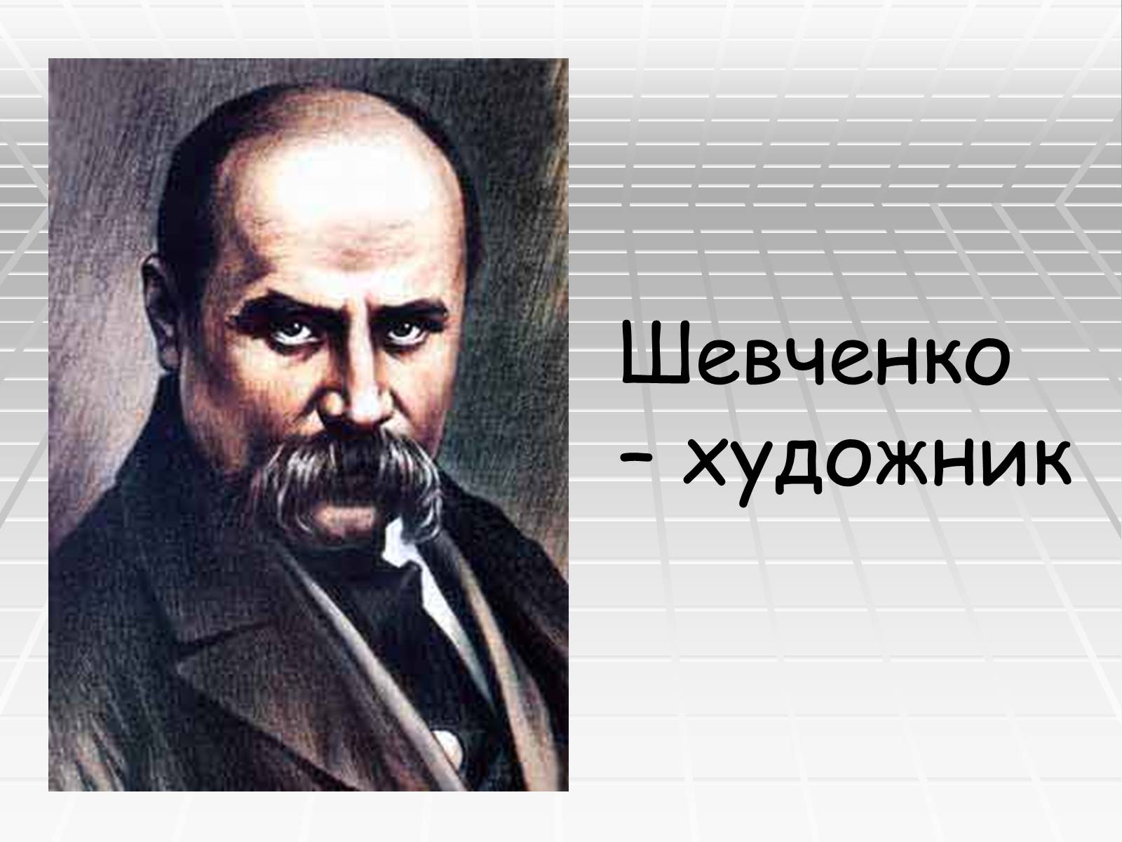 Презентація на тему «Автопортрет» - Слайд #2