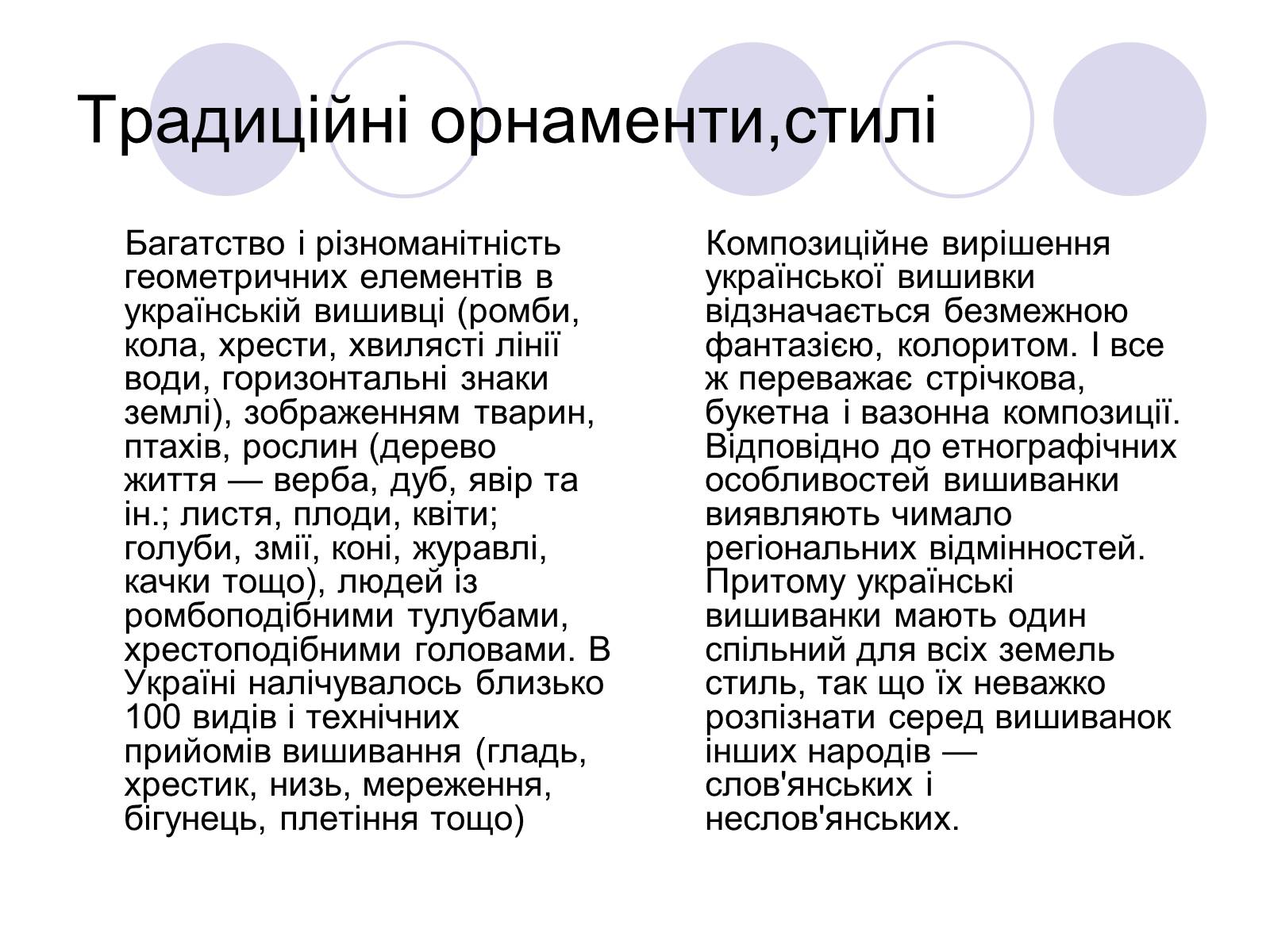 Презентація на тему «Вишивання» (варіант 2) - Слайд #5