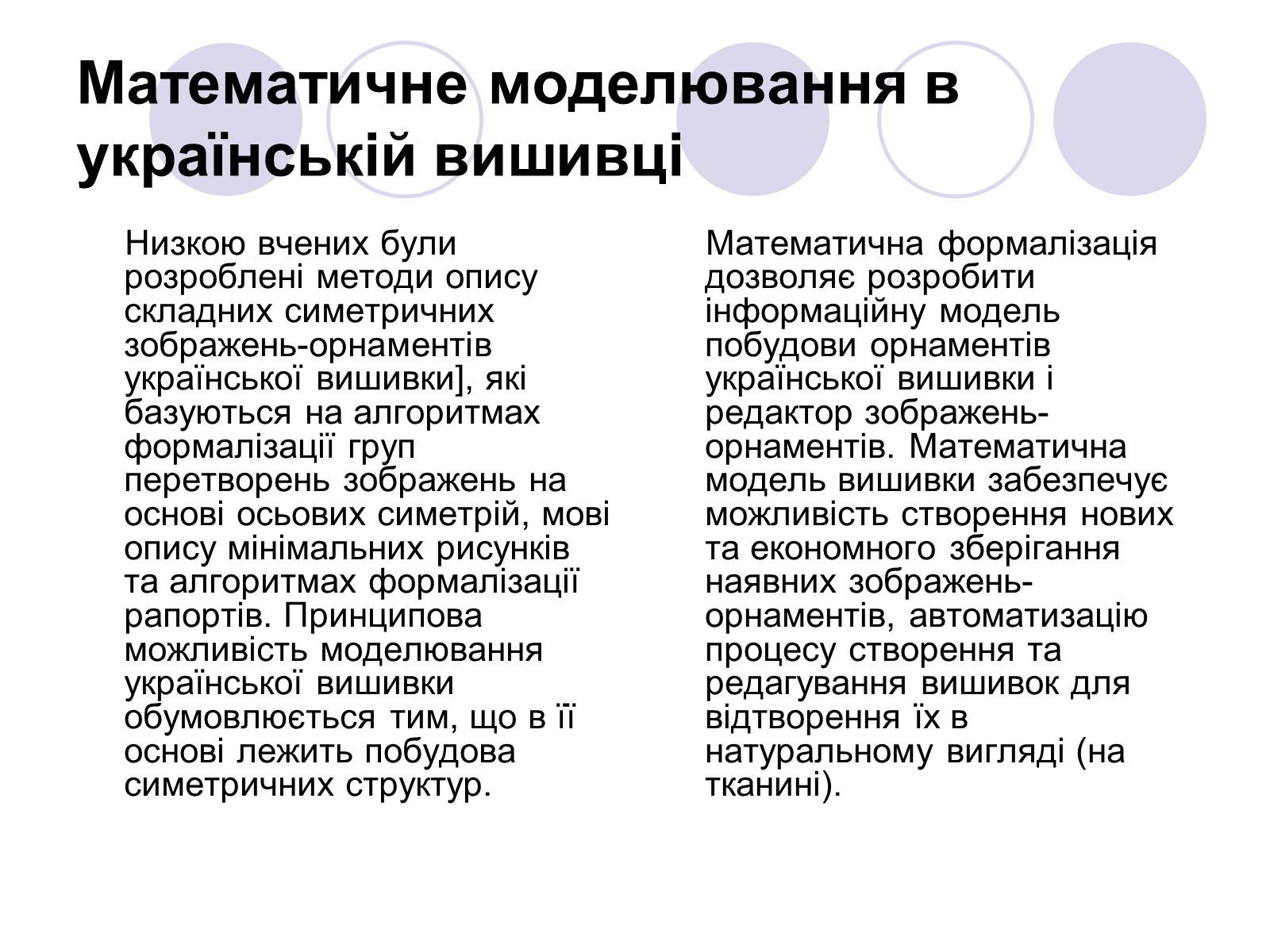 Презентація на тему «Вишивання» (варіант 2) - Слайд #8