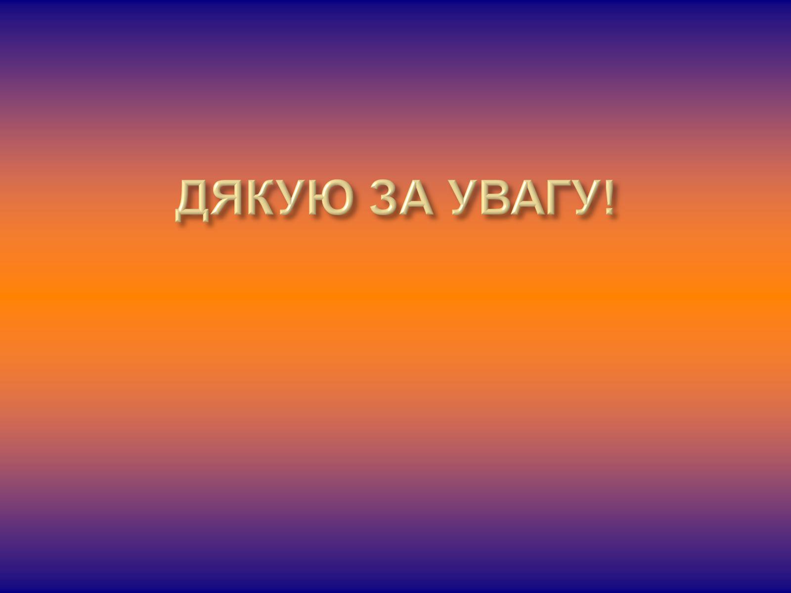 Презентація на тему «Залізничне машинобудування» - Слайд #16