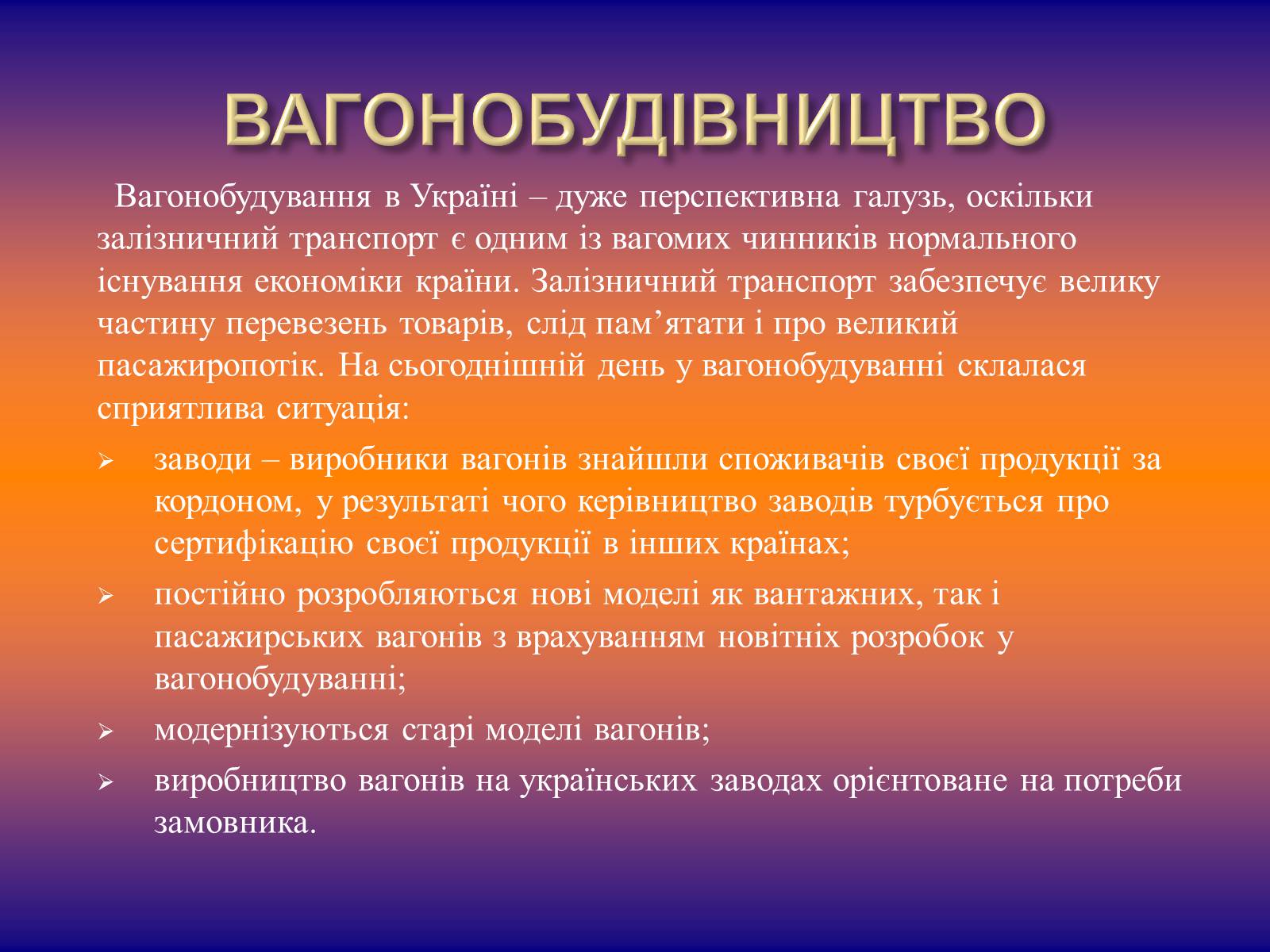 Презентація на тему «Залізничне машинобудування» - Слайд #3