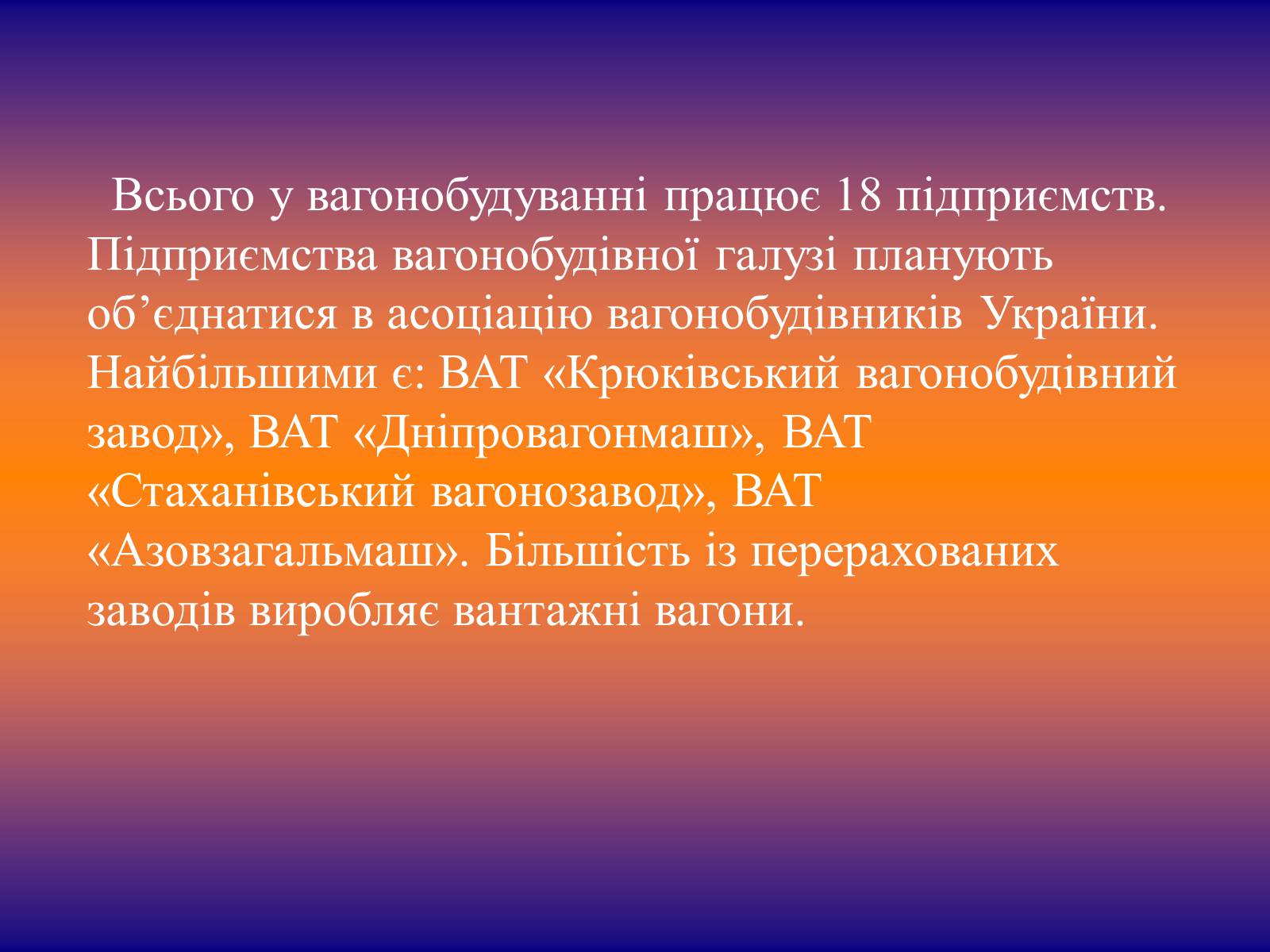 Презентація на тему «Залізничне машинобудування» - Слайд #6