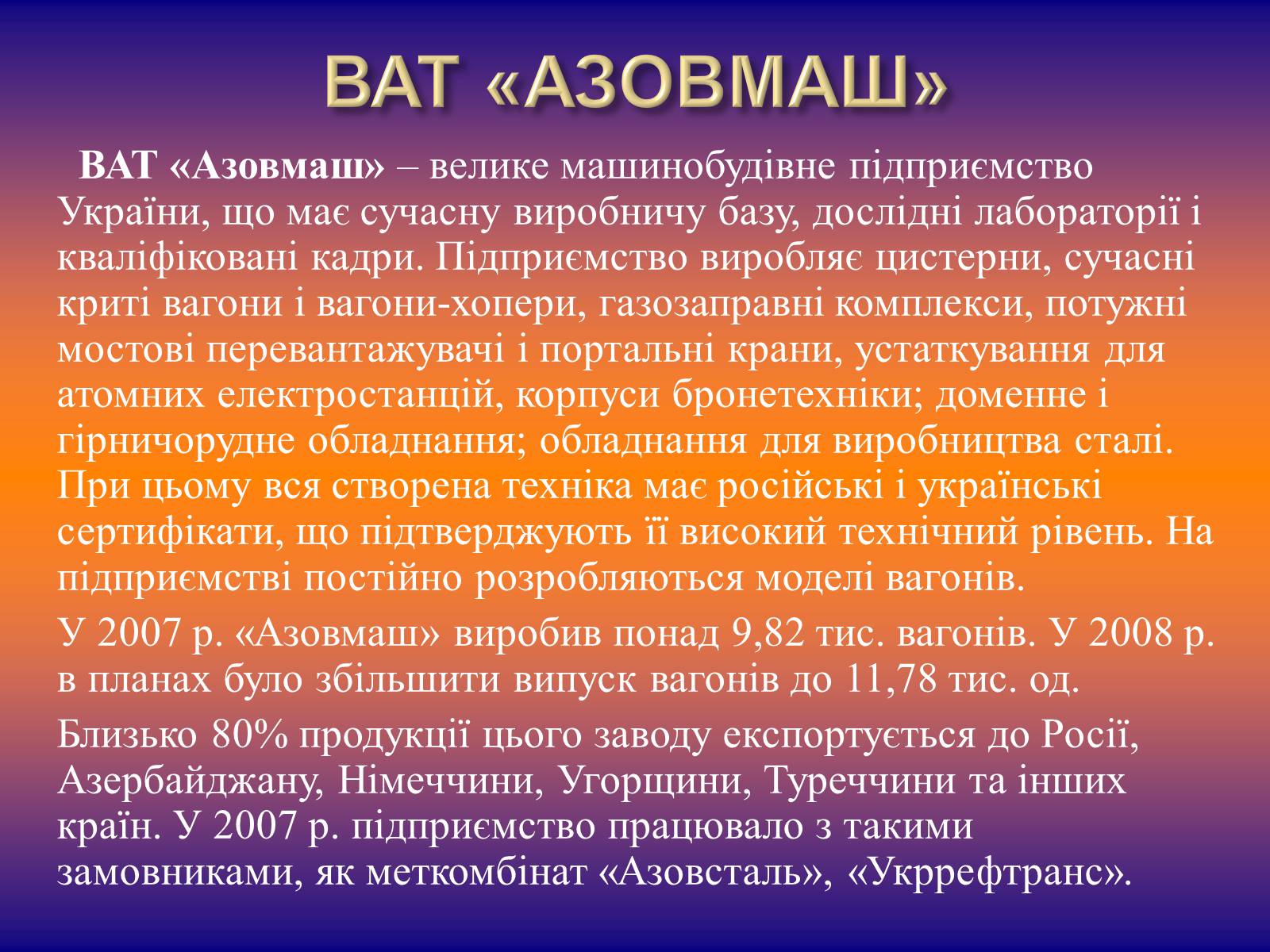 Презентація на тему «Залізничне машинобудування» - Слайд #7