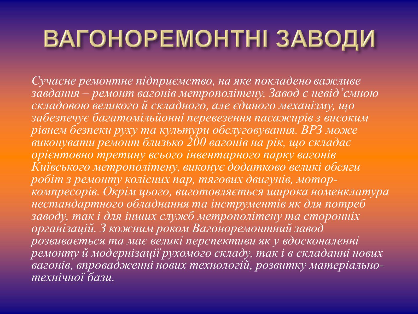 Презентація на тему «Залізничне машинобудування» - Слайд #8