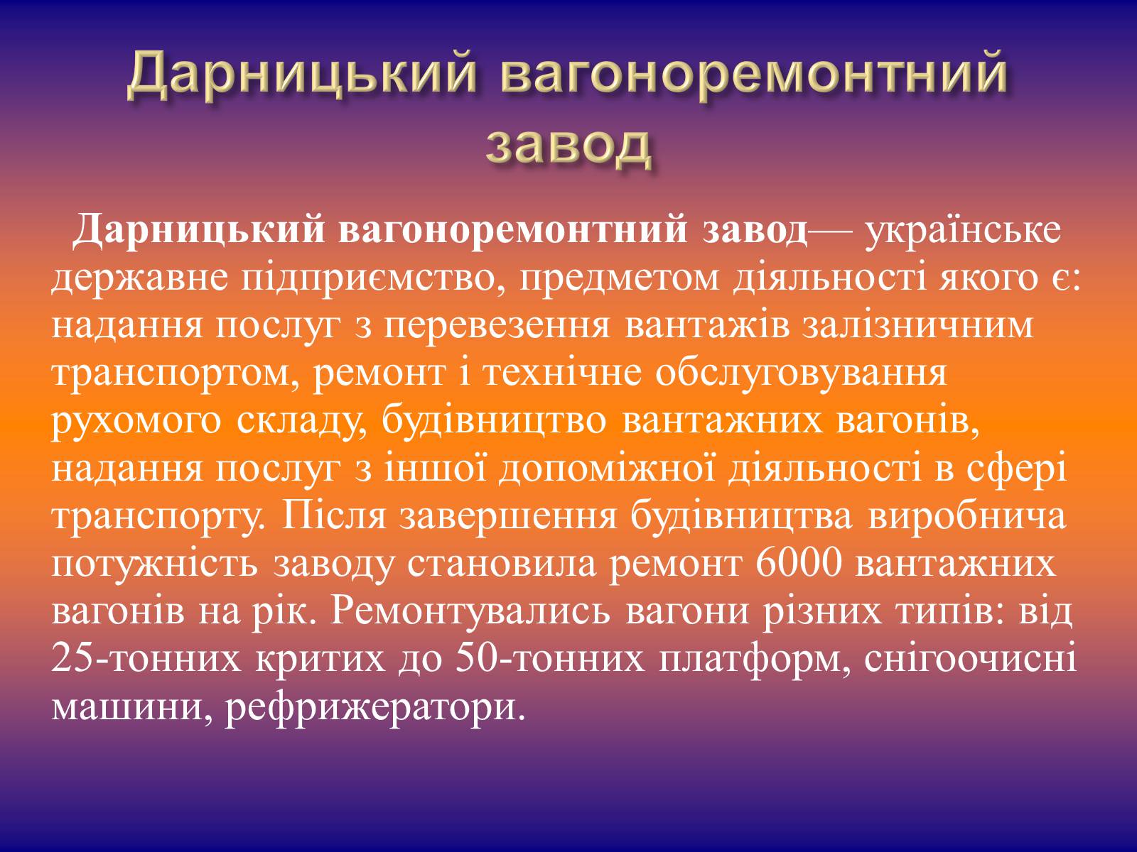 Презентація на тему «Залізничне машинобудування» - Слайд #9